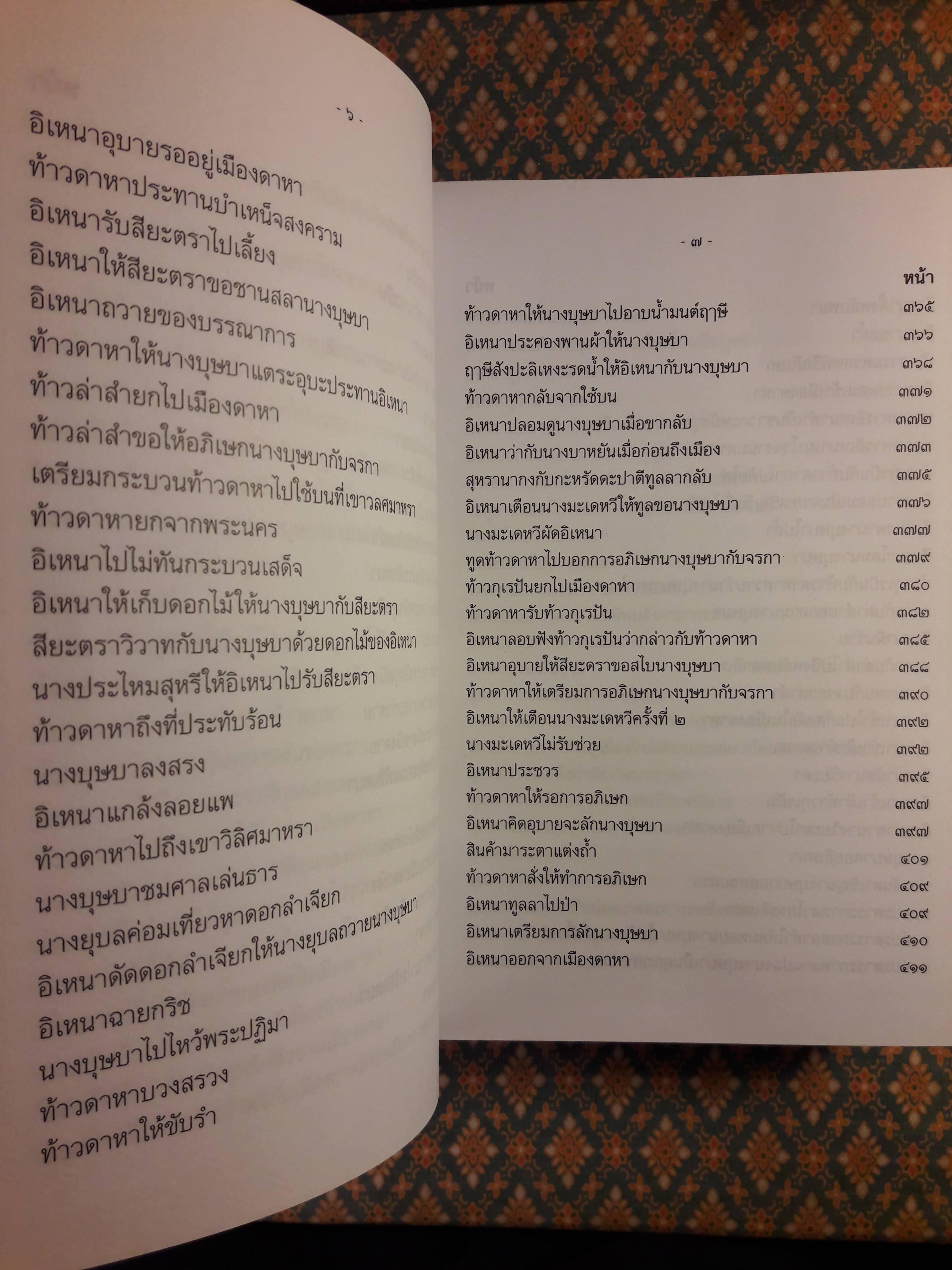 บทละครเรื่อง อิเหนา