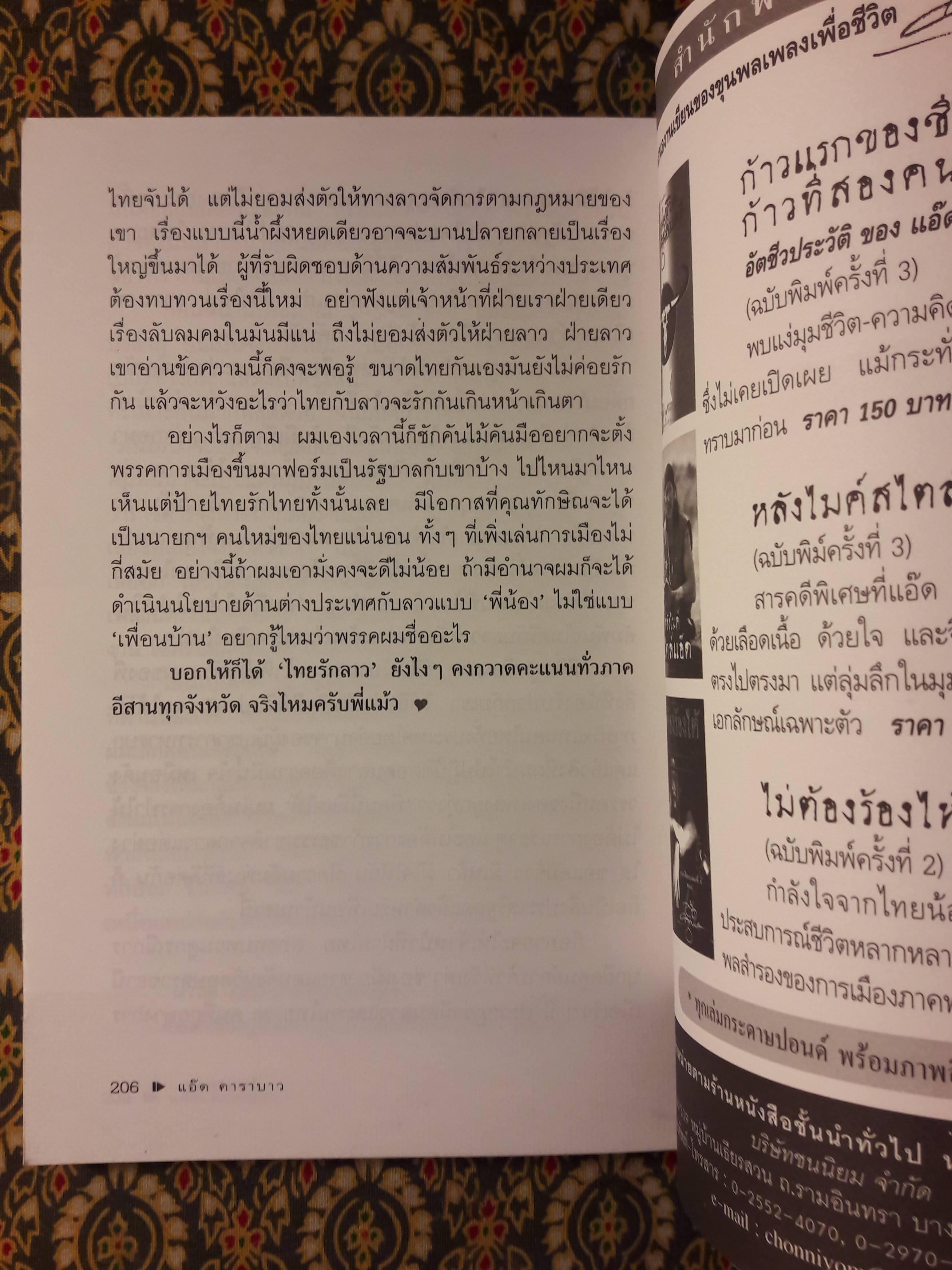 บางระจันวันเพ็ญ