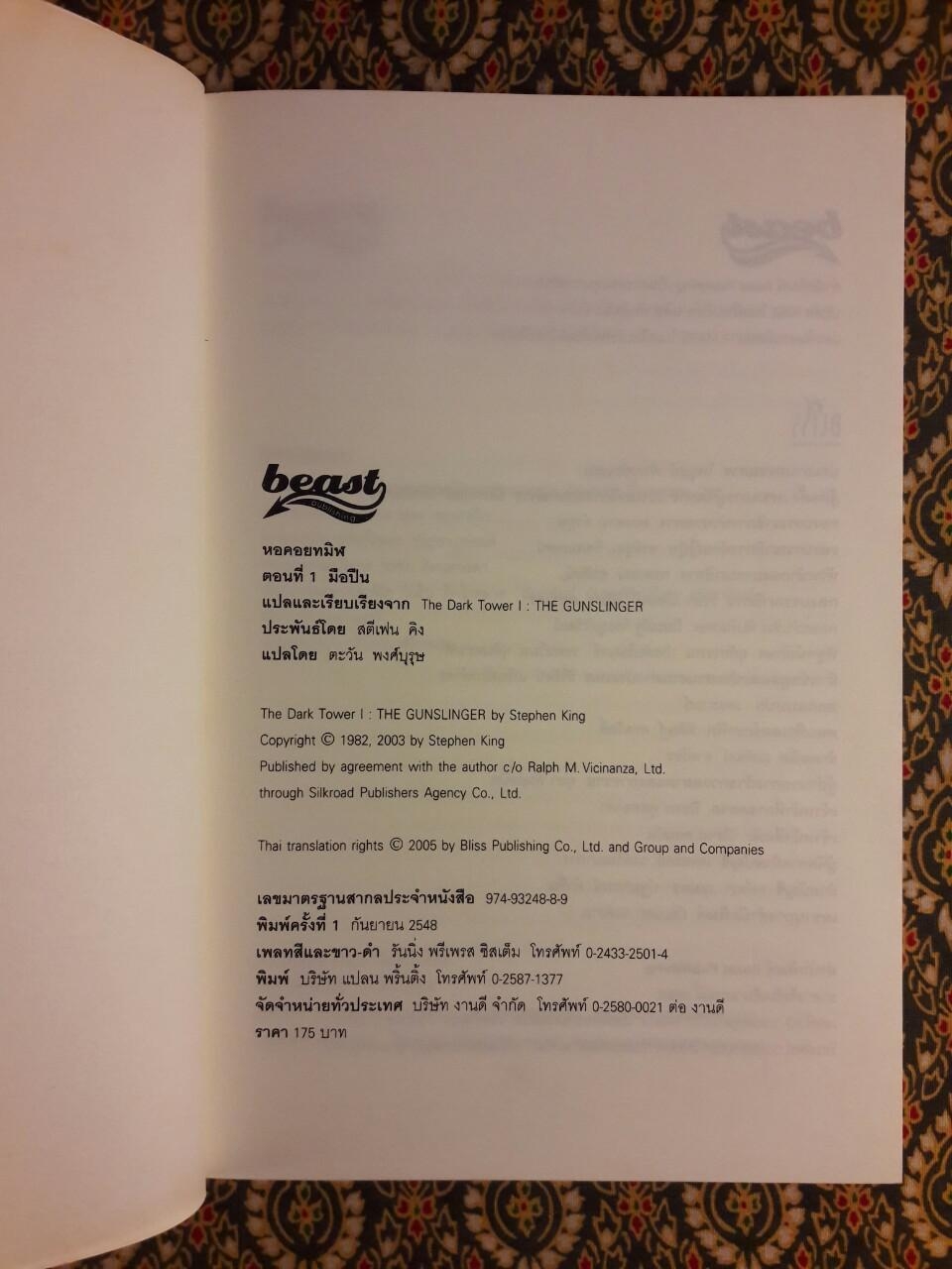 หอคอยทมิฬ ตอนที่ 1 มือปืน