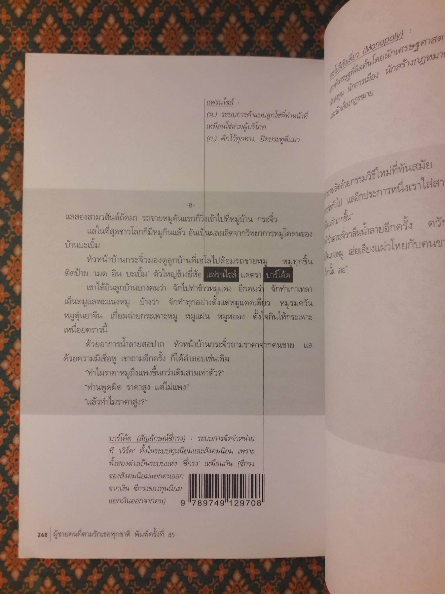 ผู้ชายคนที่ตามรักเธอทุกชาติ “พร้อมลายเซ็นผู้เขียน”