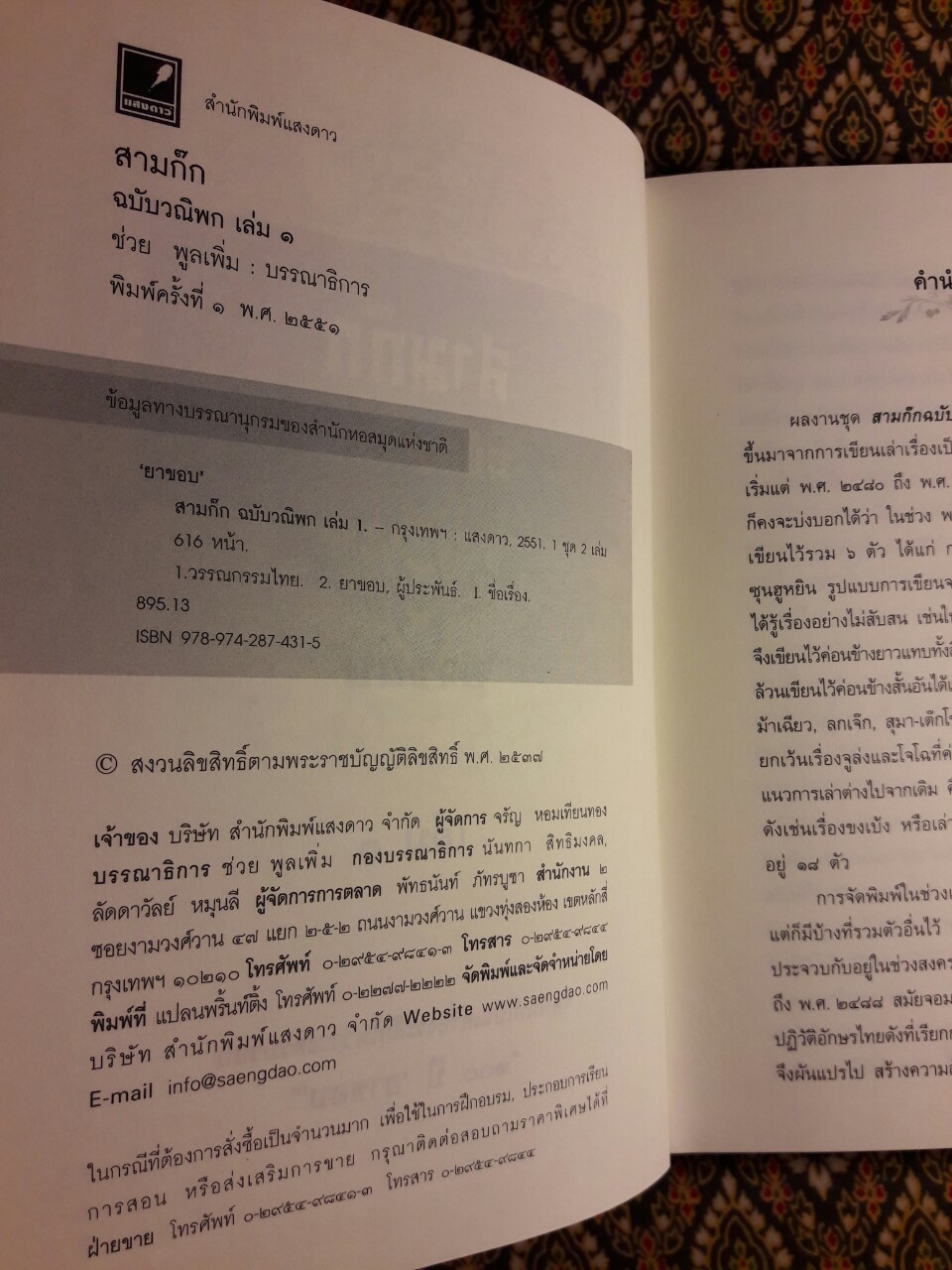 สามก๊ก ฉบับวณิพก (บรรจุกล่อง Boxset) “ฉบับปรับปรุงใหม่ จัดพิมพ์เป็นเครื่องระลึกในวาระครบรอบ 100 ปี ยาขอบ”