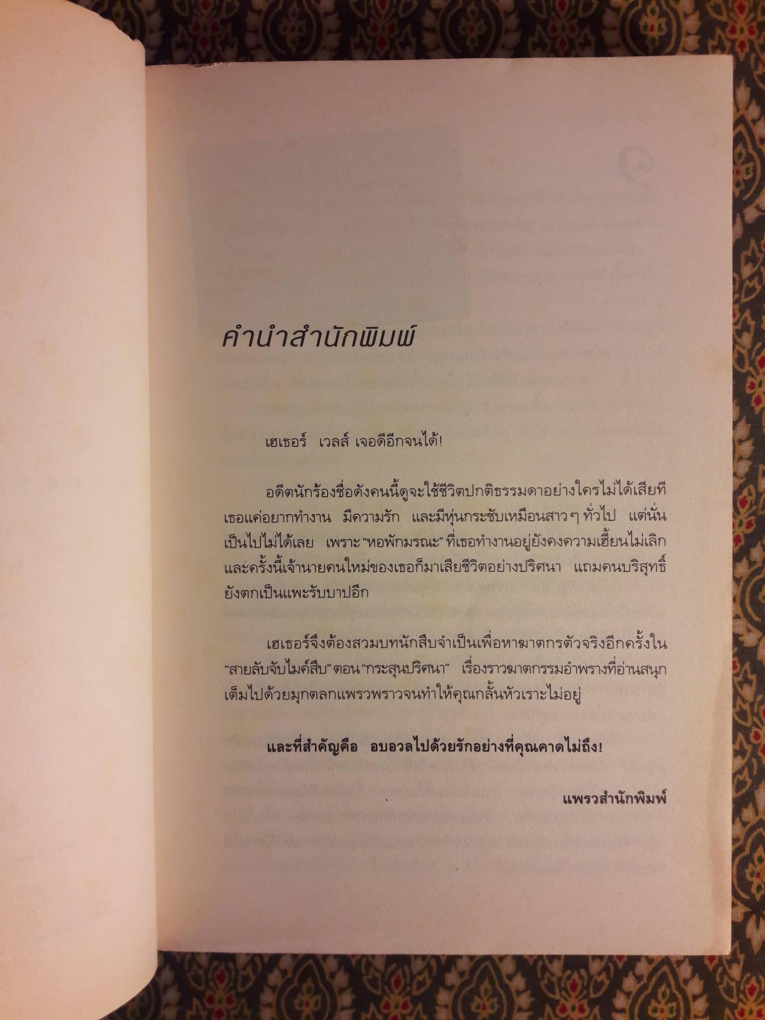 สายลับจับไมค์สืบ (3 เล่ม/ชุด)