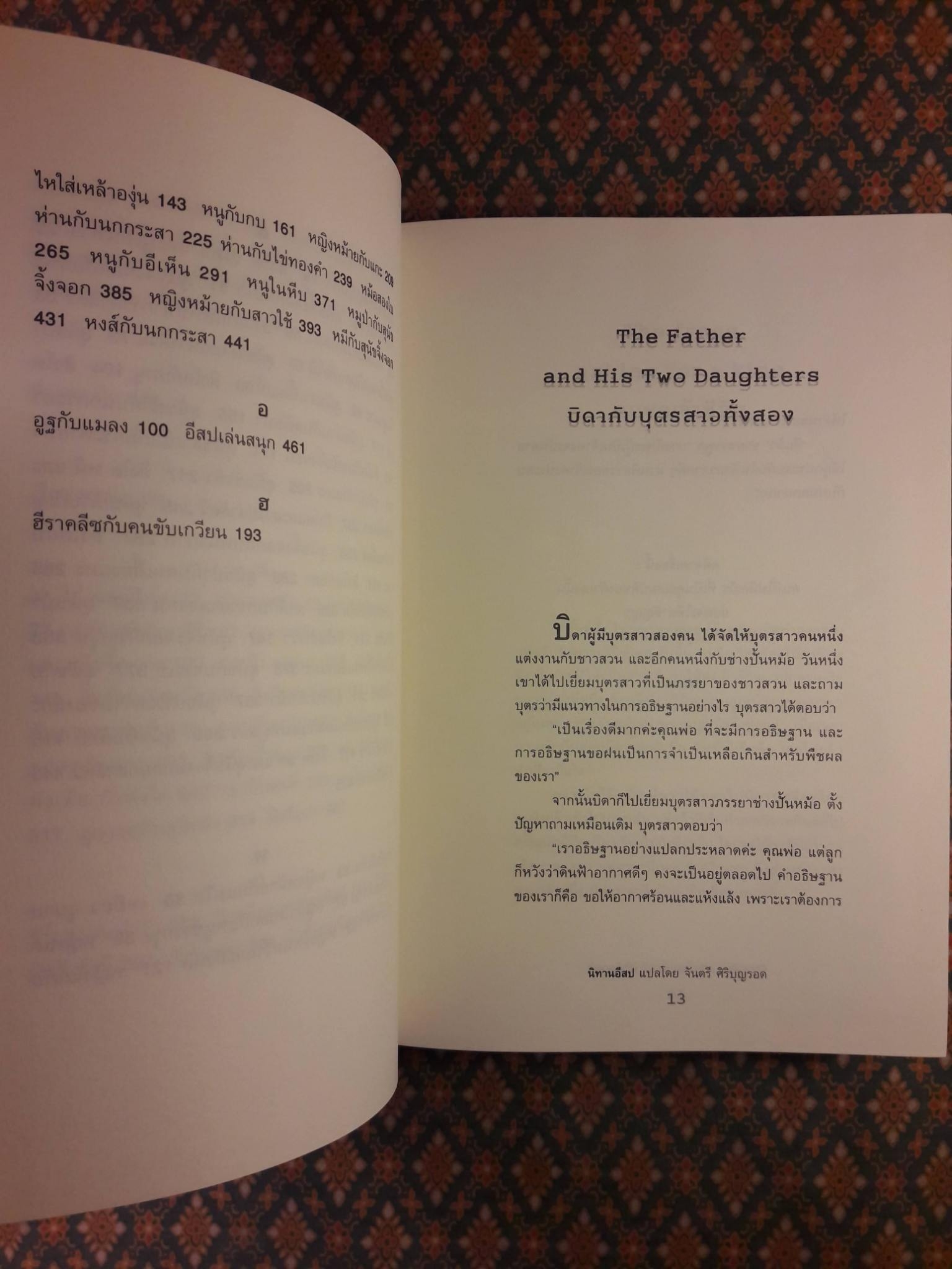 นิทานอีสป