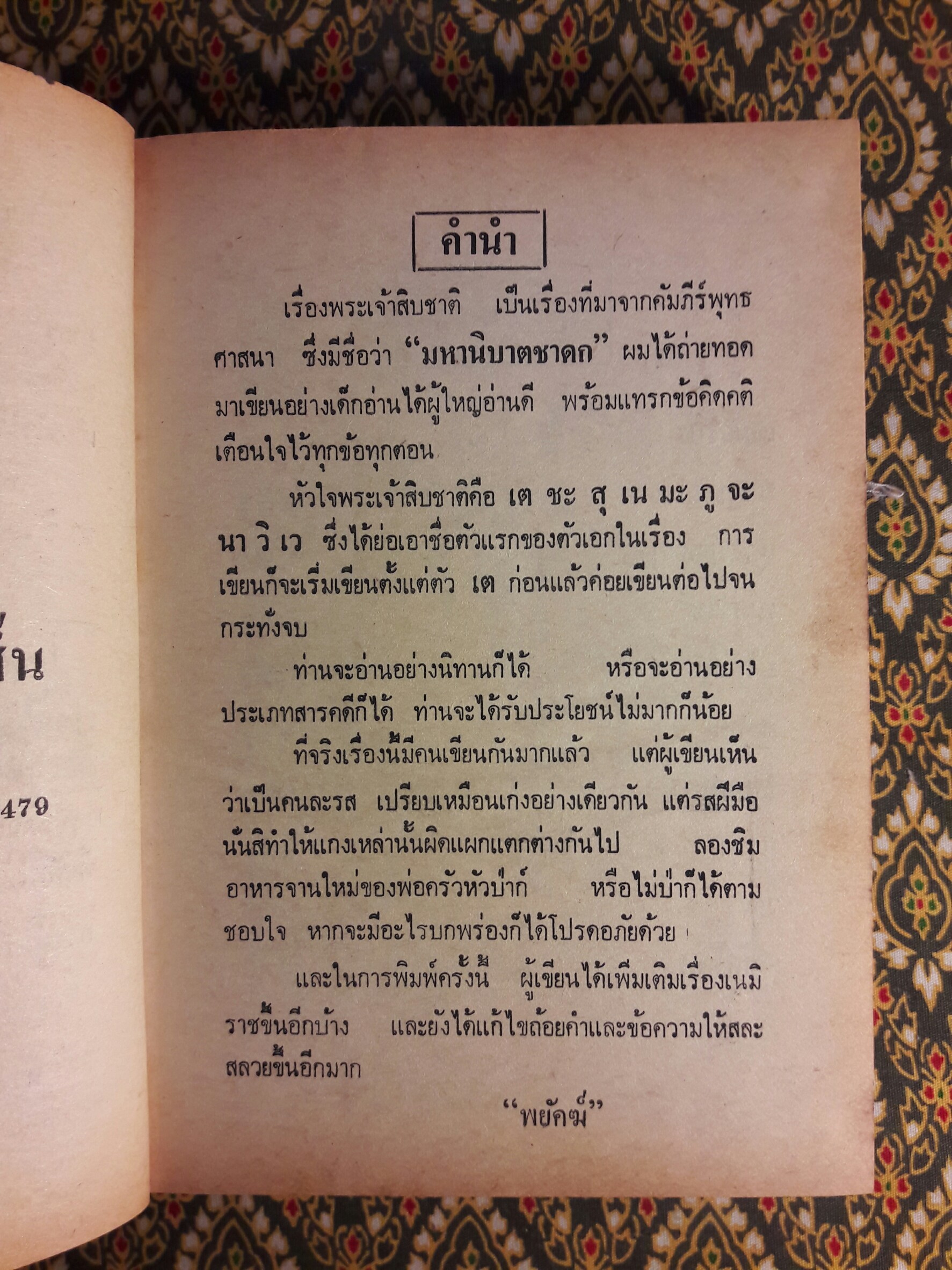 พระเจ้าสิบชาติ