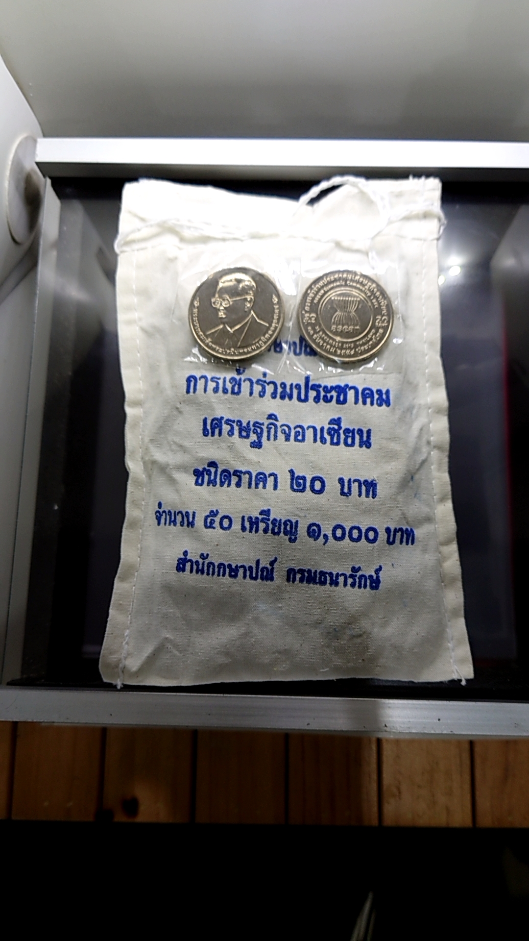 เหรียญยกถุง (50 เหรียญ) เหรียญ 20 บาทที่ระลึกการเข้าร่วมประชาคมเศรษฐกิจอาเซียน(AEC) ไม่ผ่านใช้