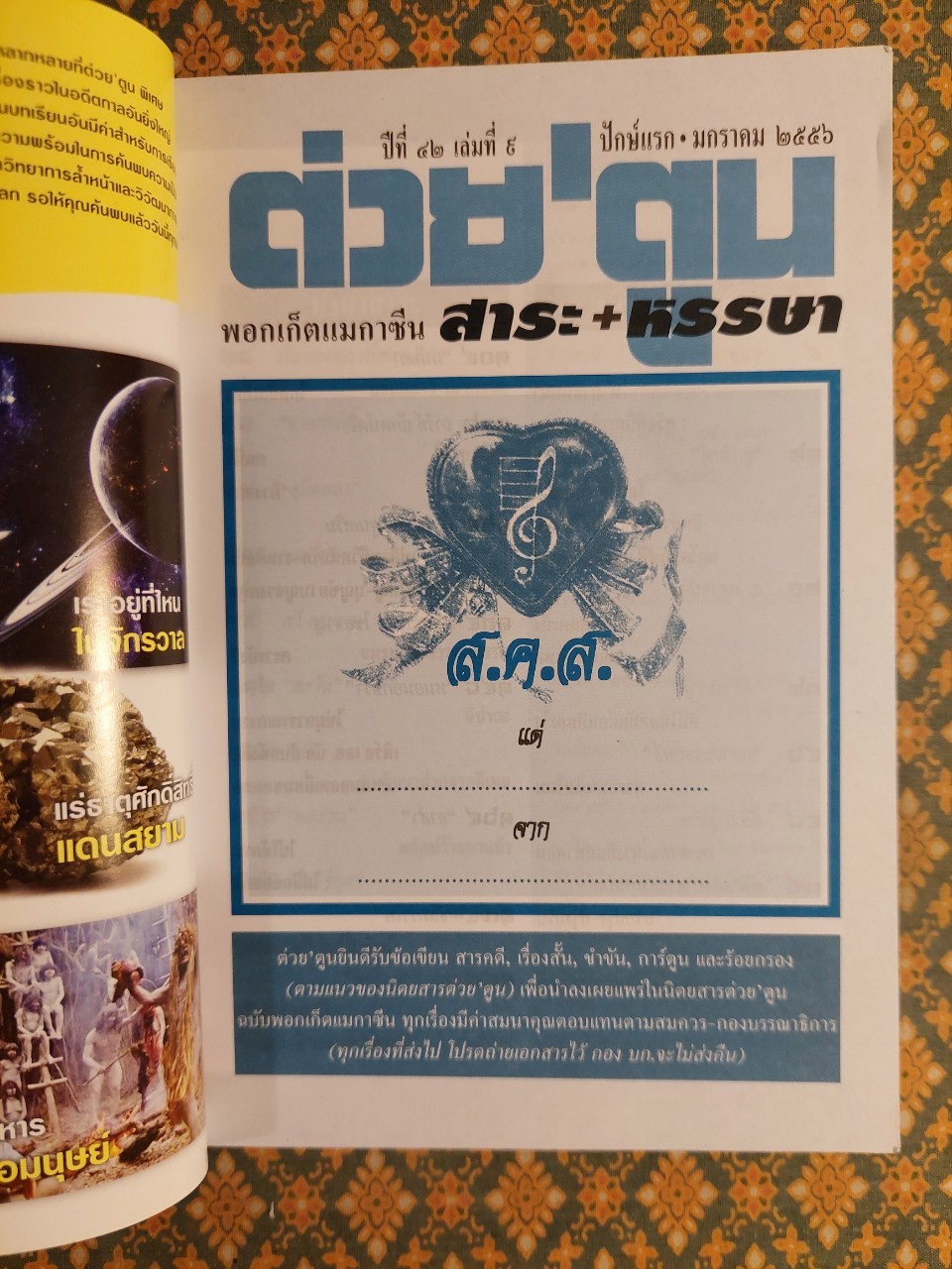 ต่วย’ตูน ปีที่ 42 เล่มที่ 9 ปักษ์แรก มกราคม 2556