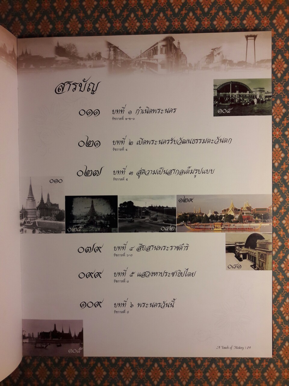 25 ปี จังหวัดพระนคร