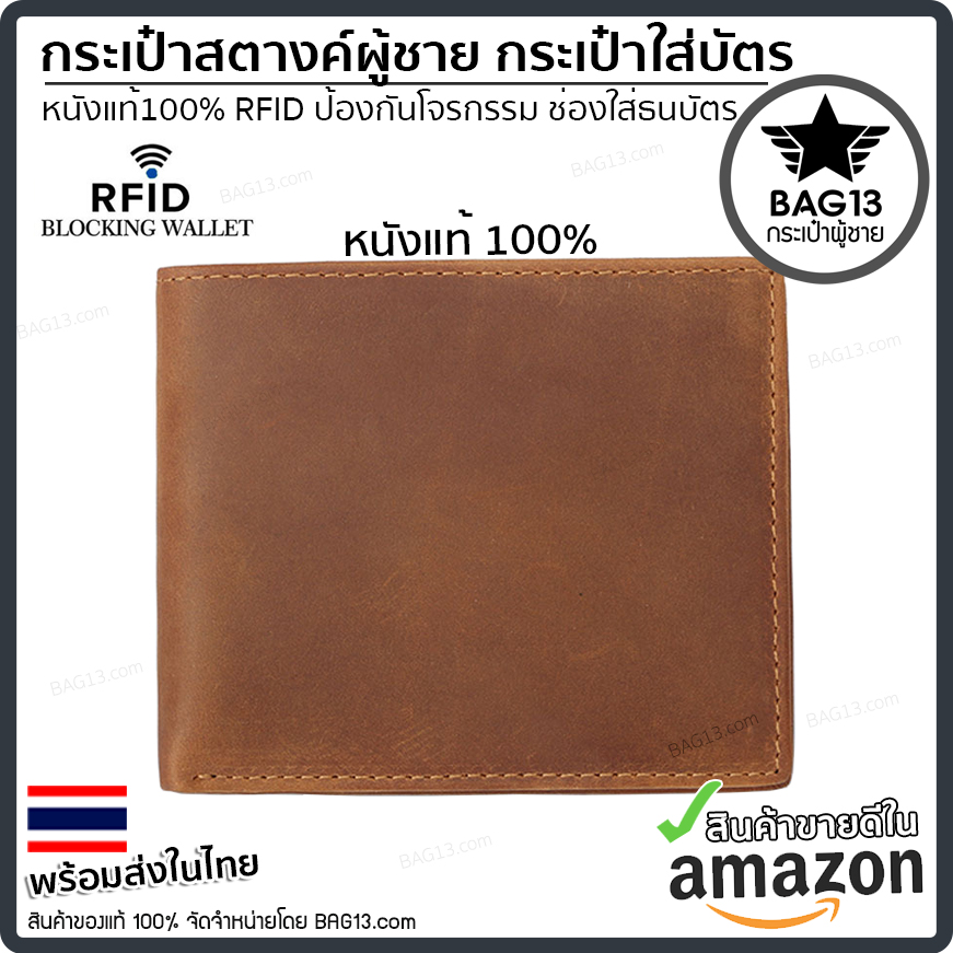 กระเป๋าสตางค์หนังแท้ เทคโนโลยี RFID ป้องกันโจรกรรม กระเป๋าตังหนังแท้ กระเป๋าเงิน กระเป๋าใส่บัตร ทนทาน รหัส F06