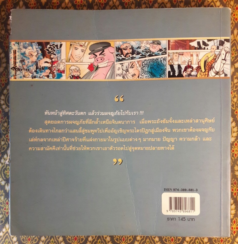 ไซอิ๋ว ฉบับการ์ตูน