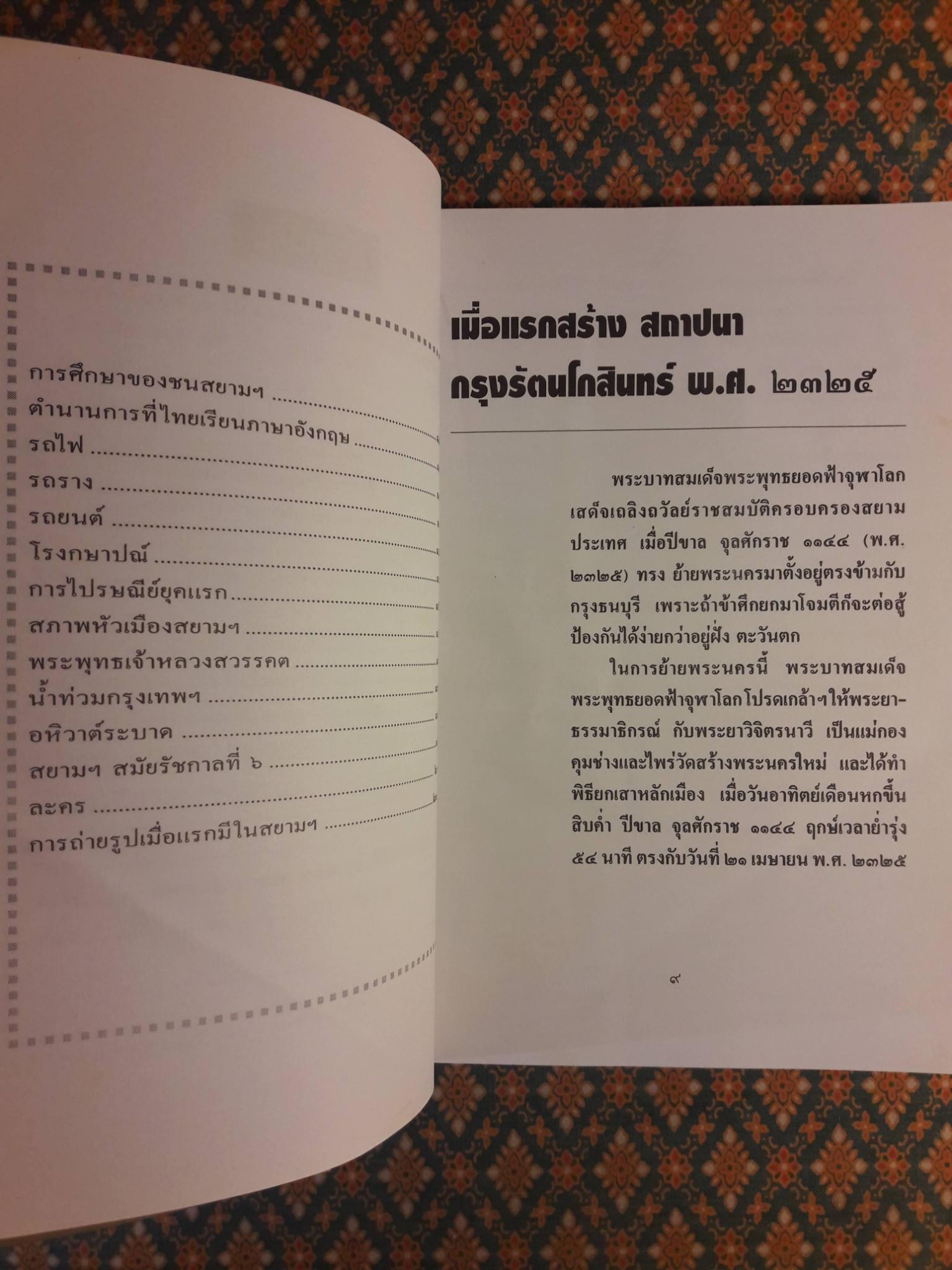 สยามฯ ในความทรงจำ