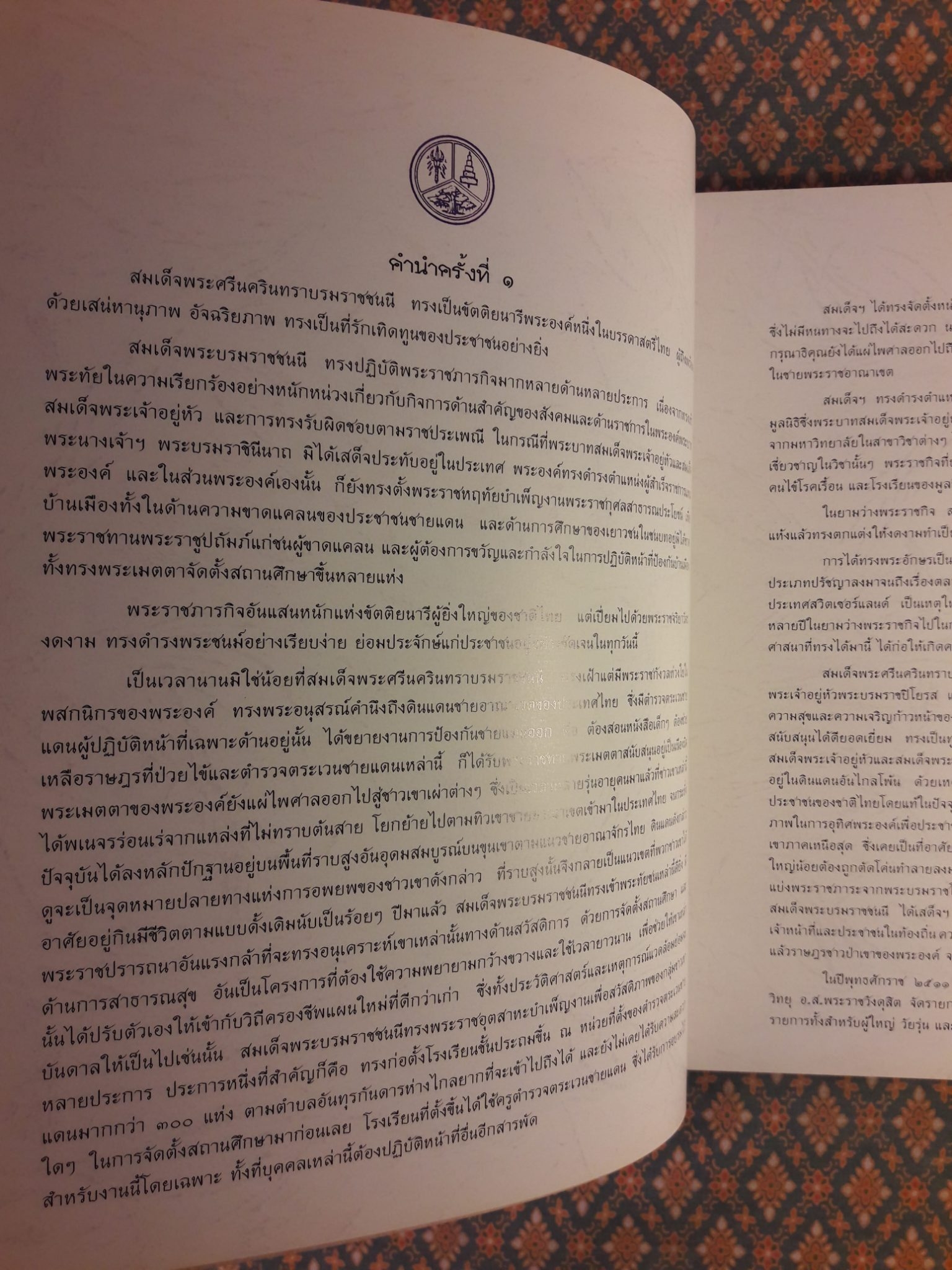 สมเด็จพระศรีนครินทราบรมราชชนนี