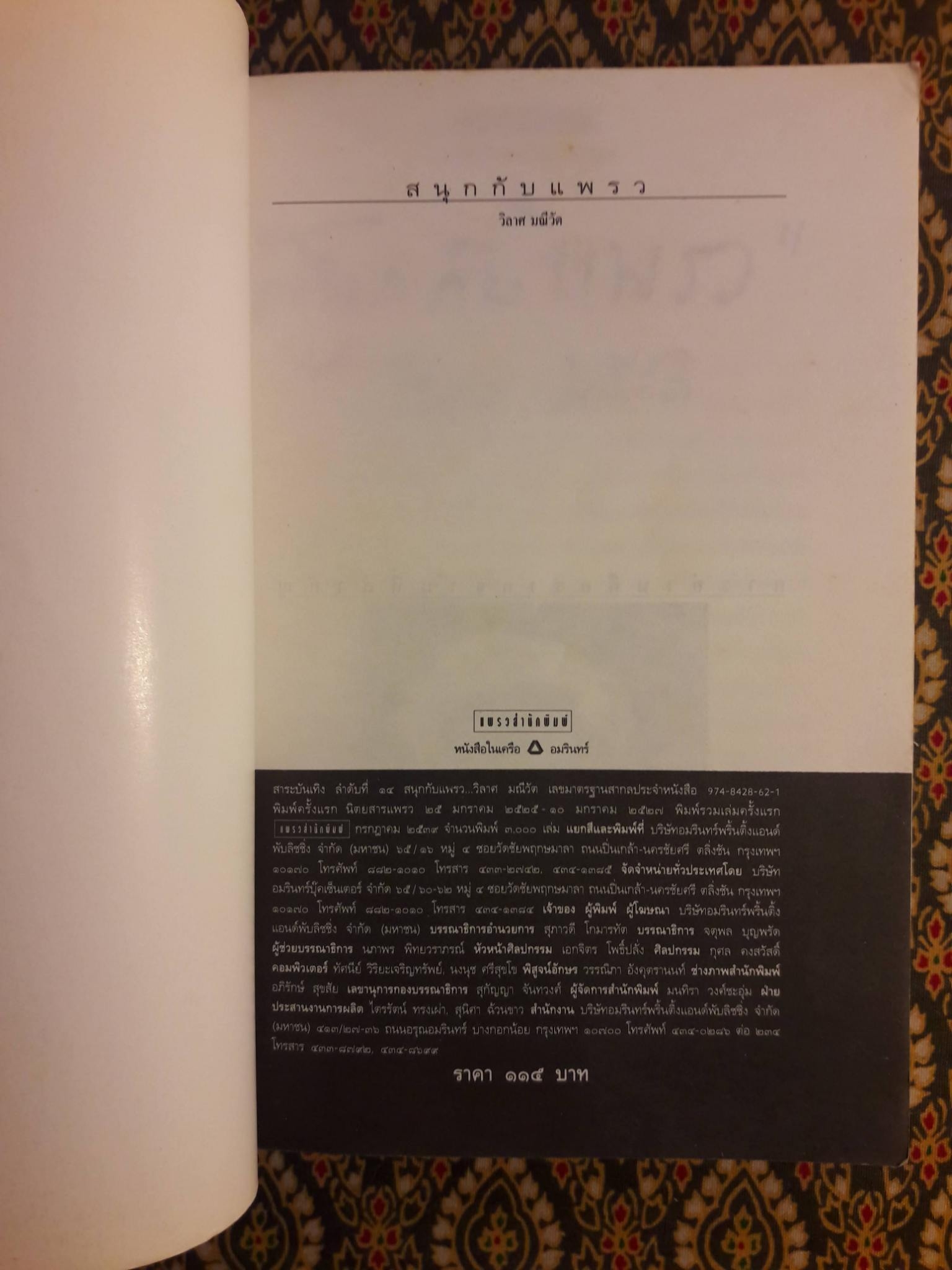 สนุกกับแพรว