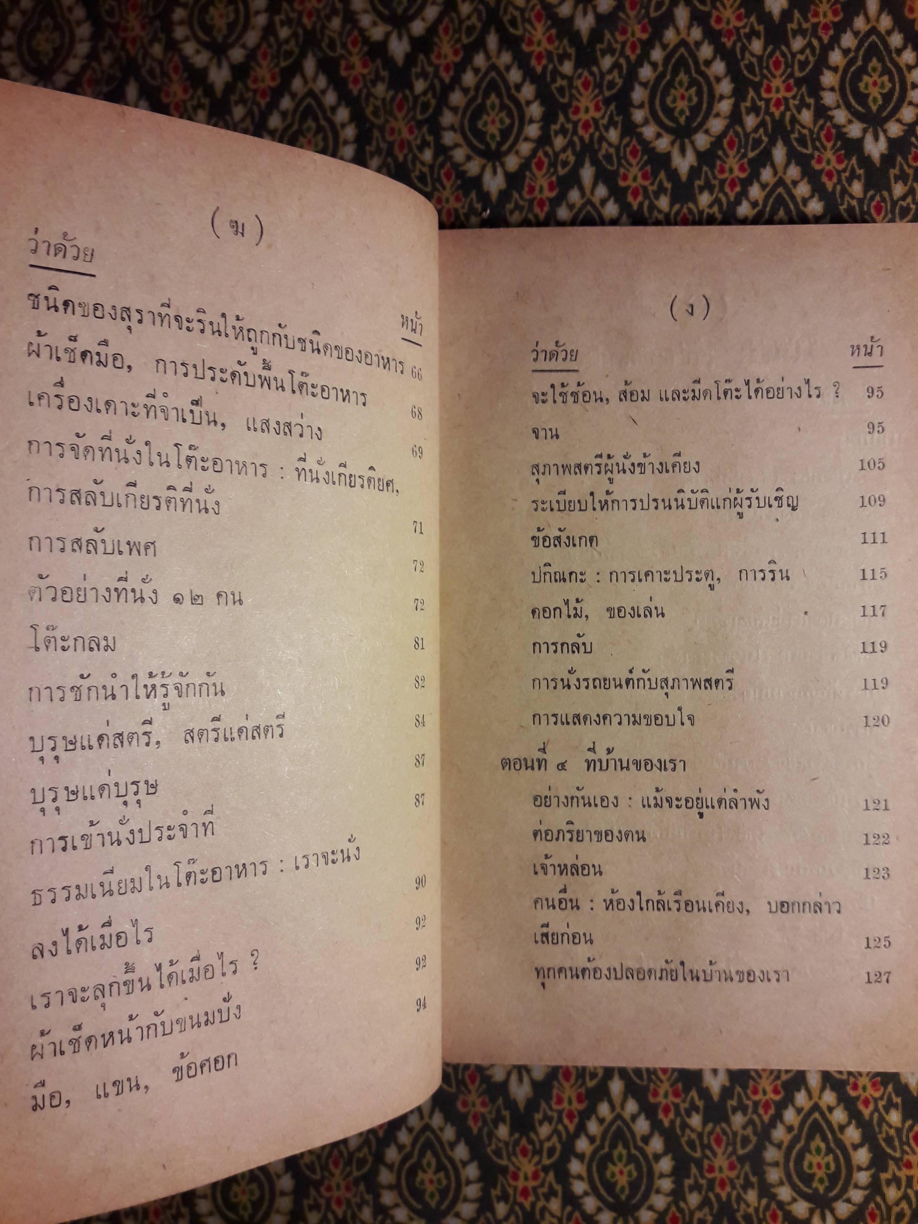 คู่มือสังคม