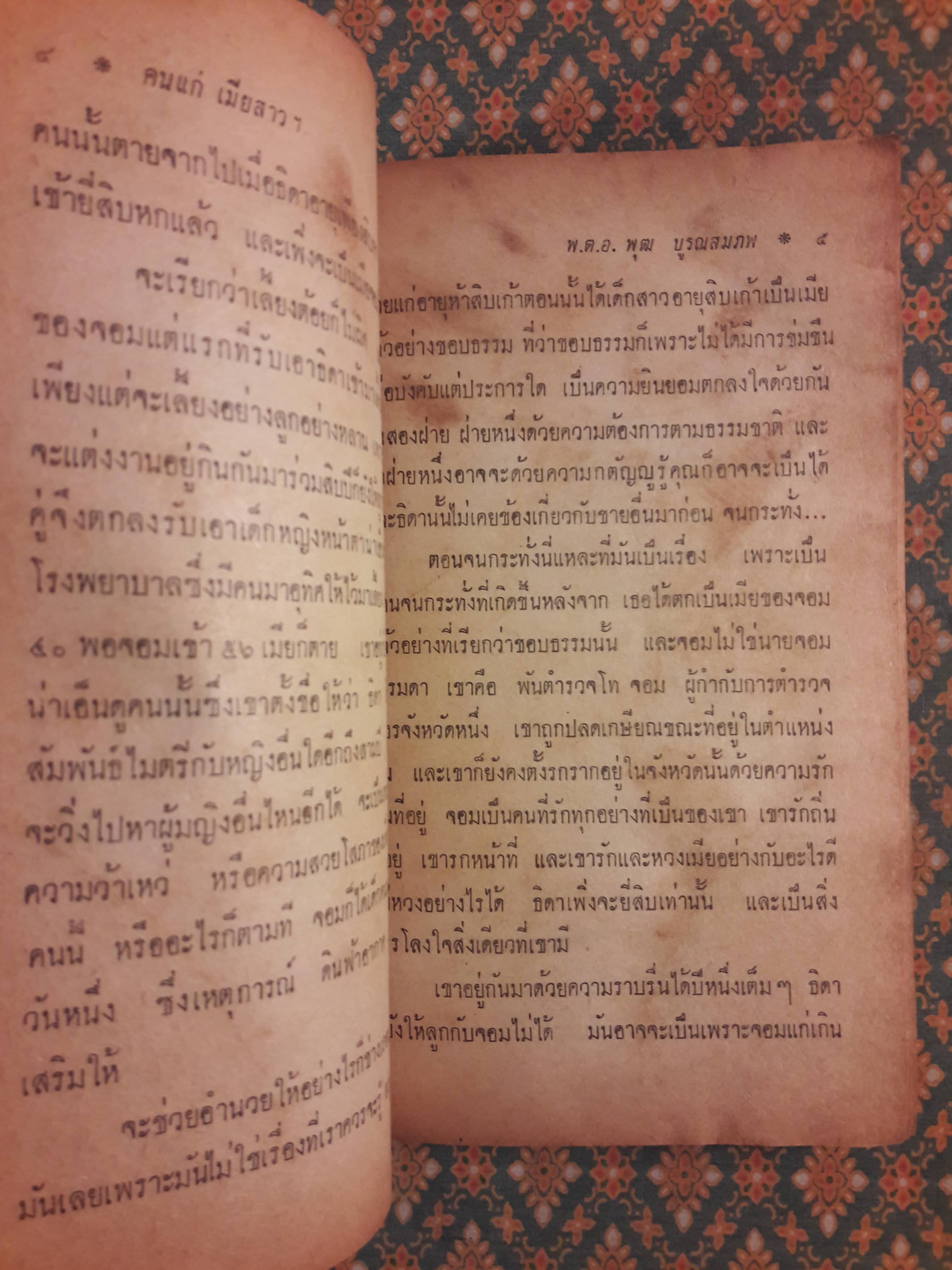 เงื่อนไม่มีปม