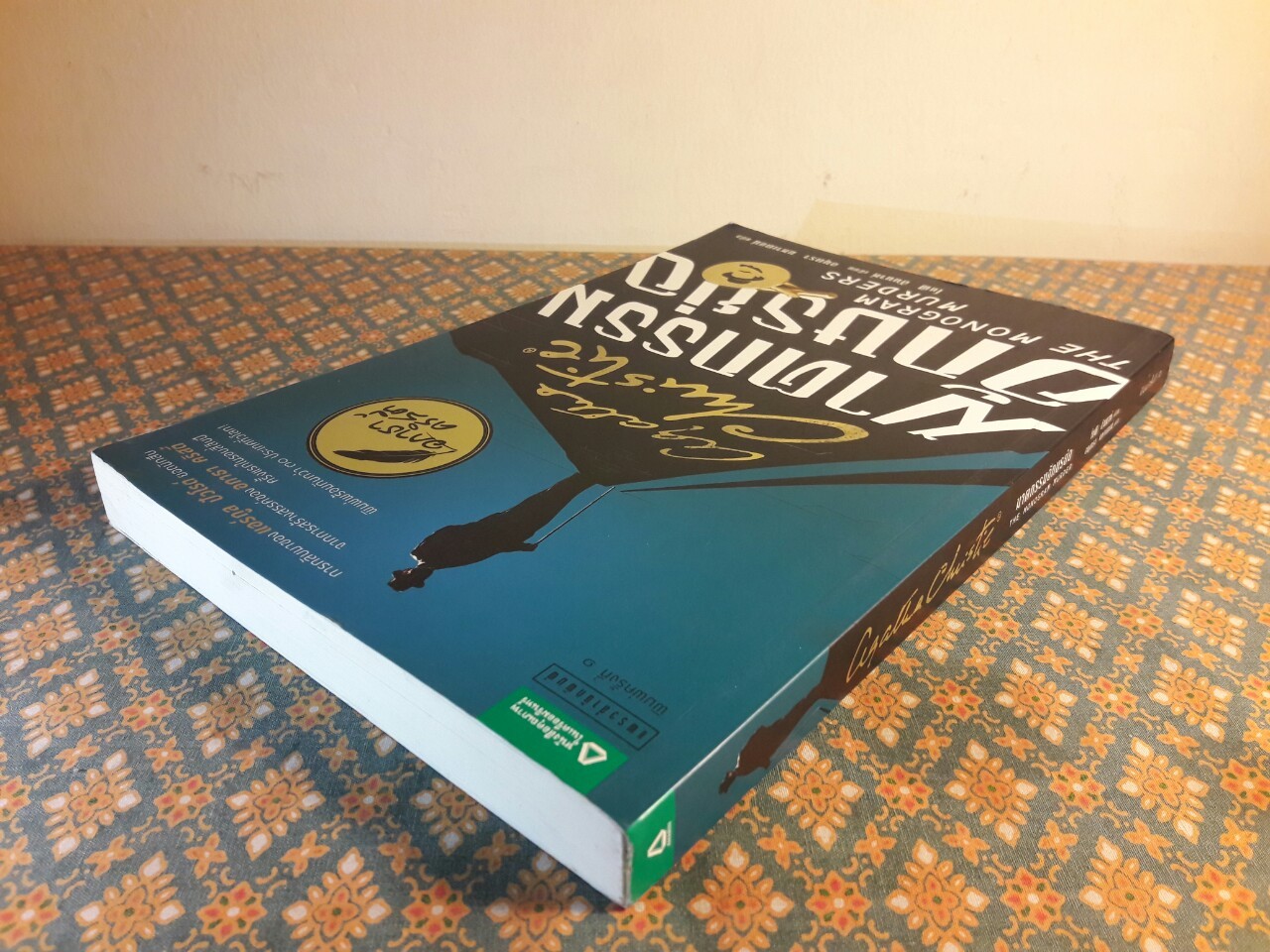 ฆาตกรรมอักษรย่อ The Monogram Murders