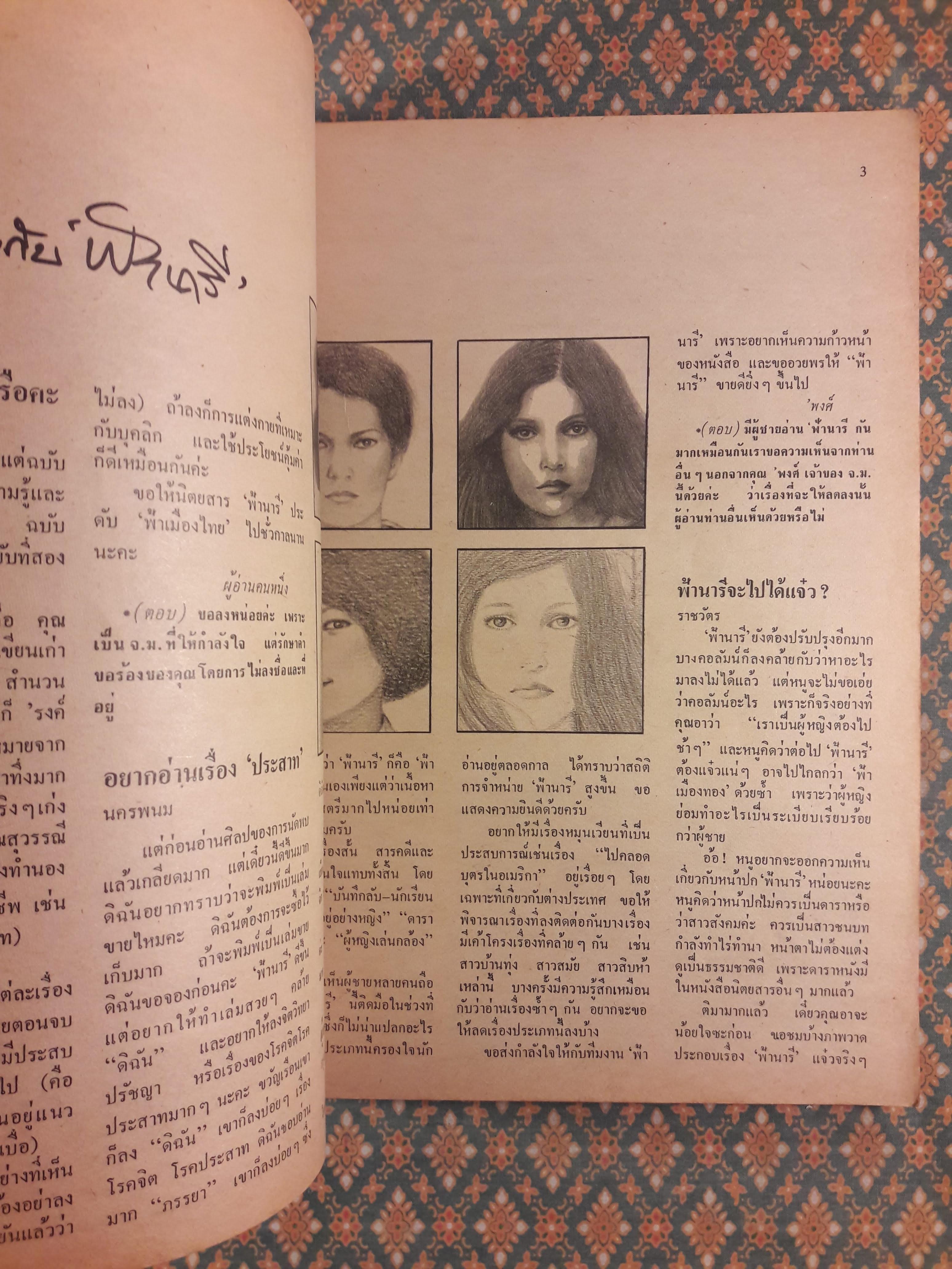 ฟ้านารี ฉบับที่ 18 มิถุนายน 2521