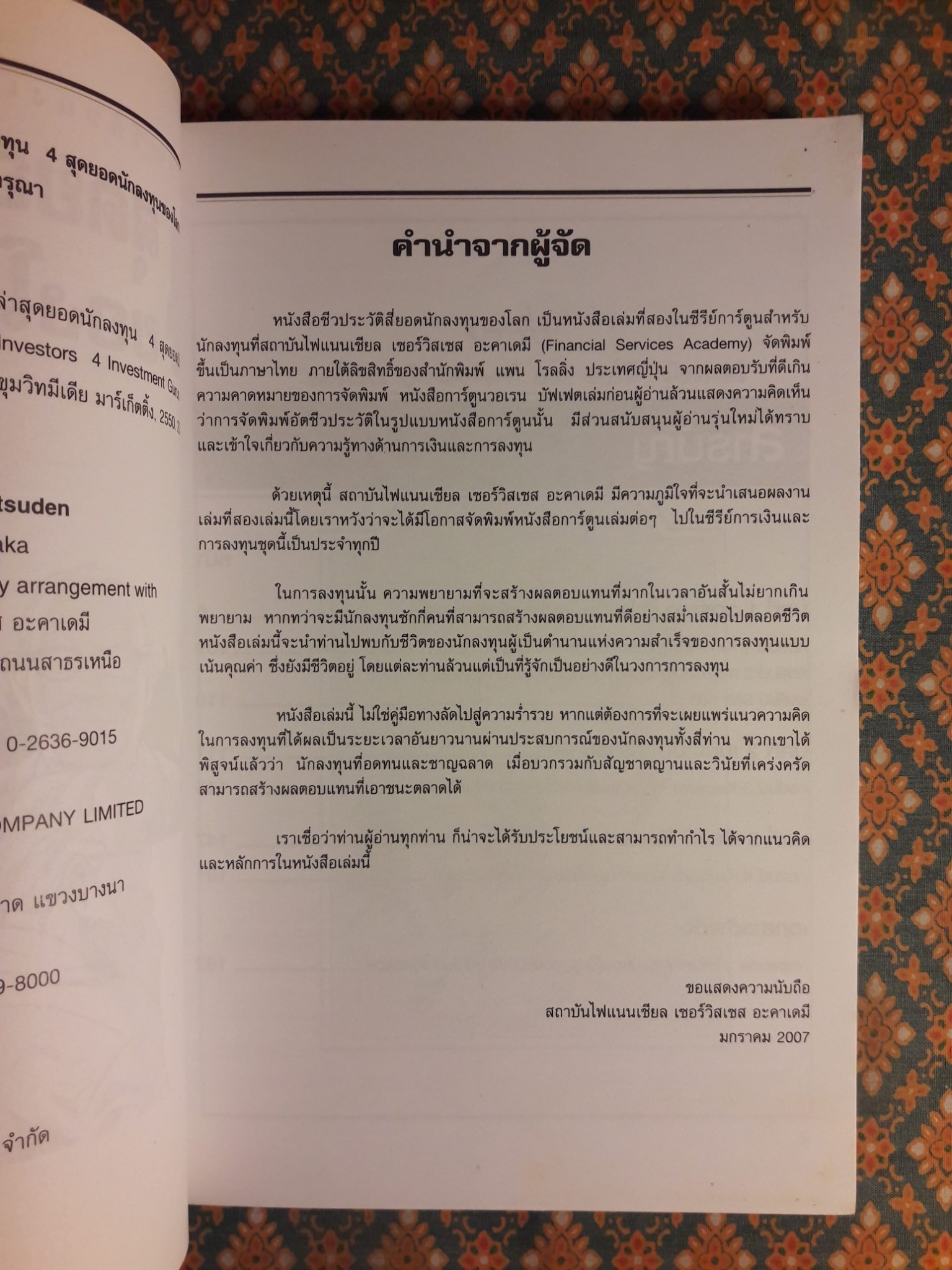 4 สุดยอดนักลงทุนของโลก