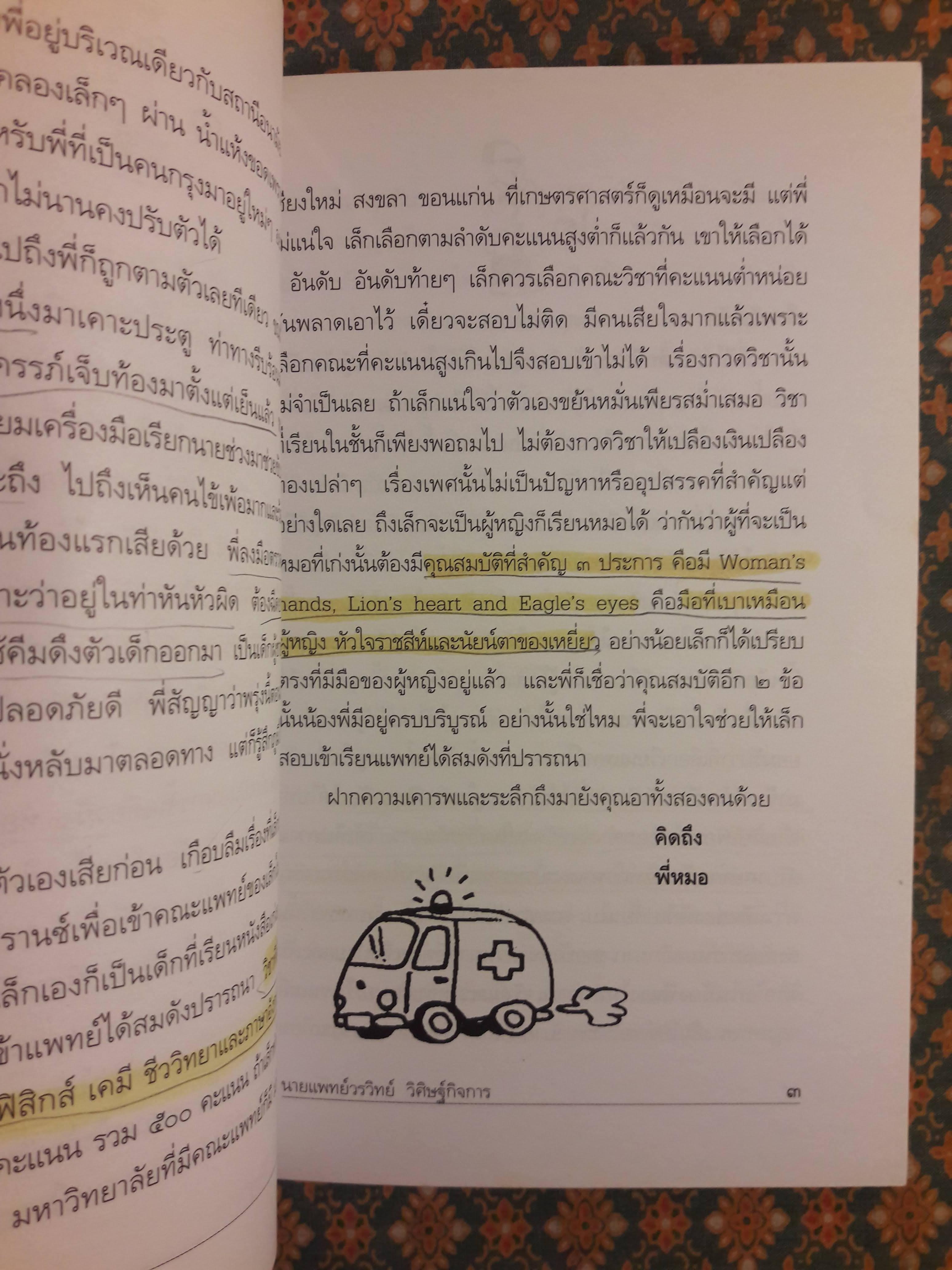 เกิดเป็นหมอ