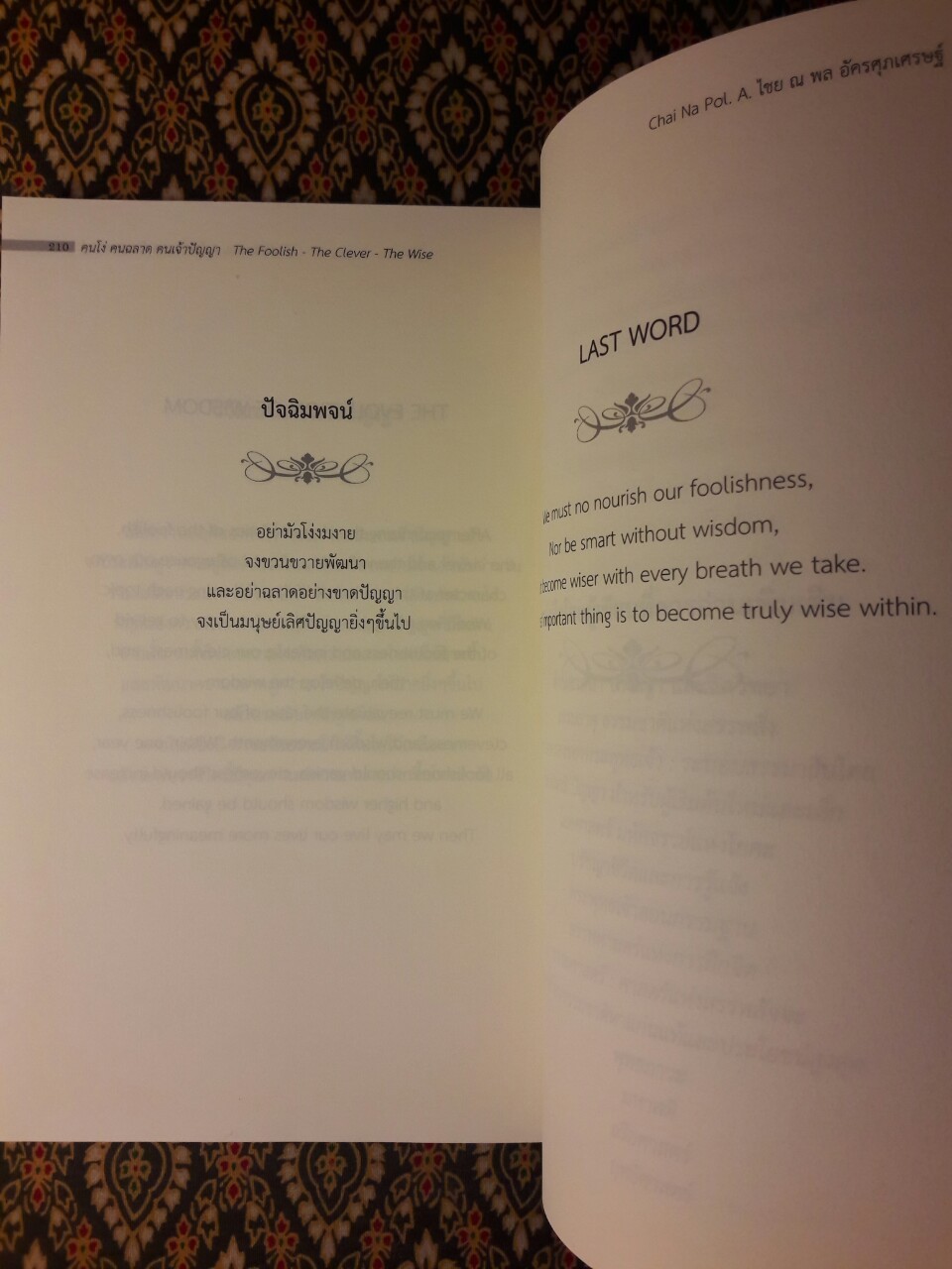 คนโง่ คนฉลาด คนเจ้าปัญญา