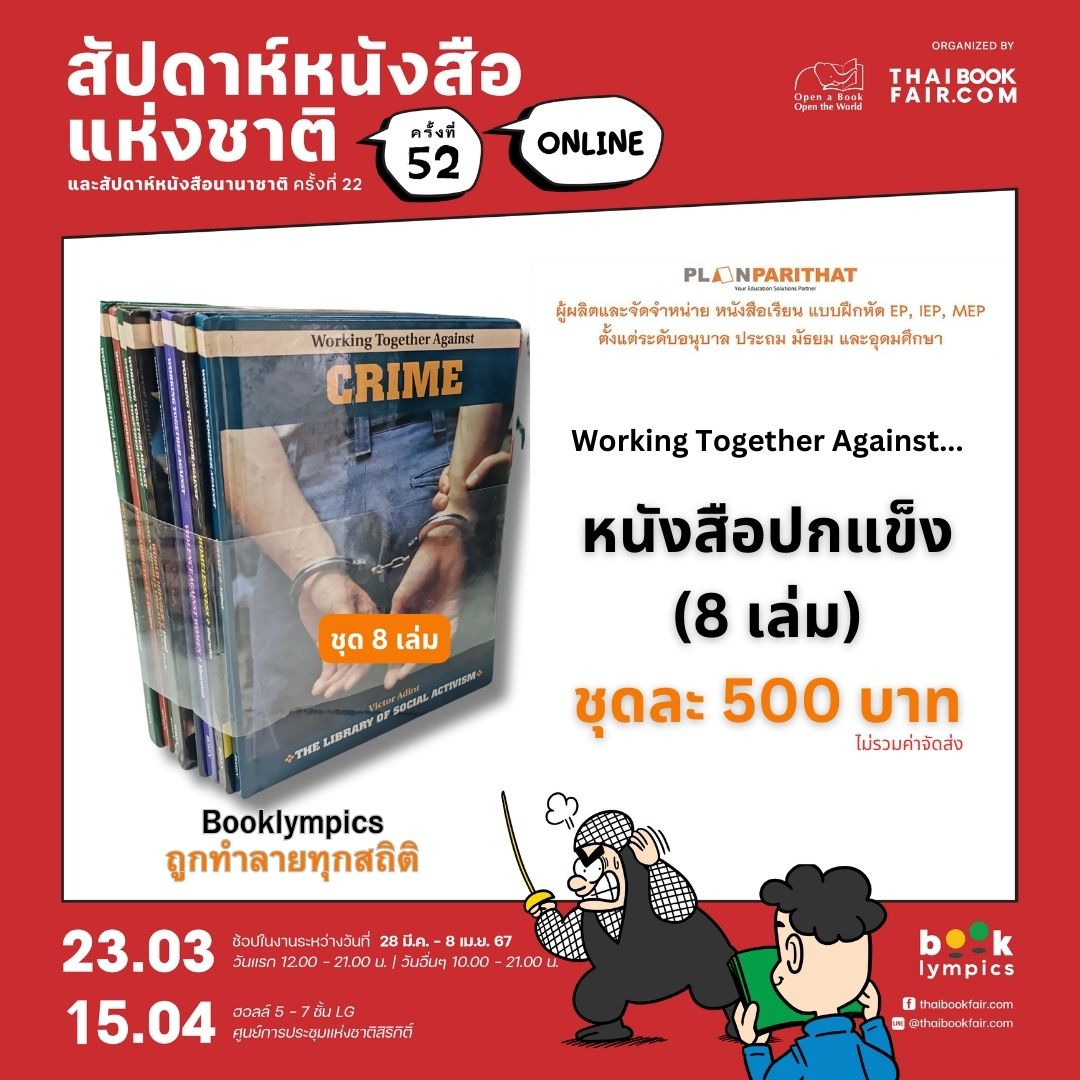 ชุดหนังสือปกแข็ง Working Together Against... (8 เล่ม)