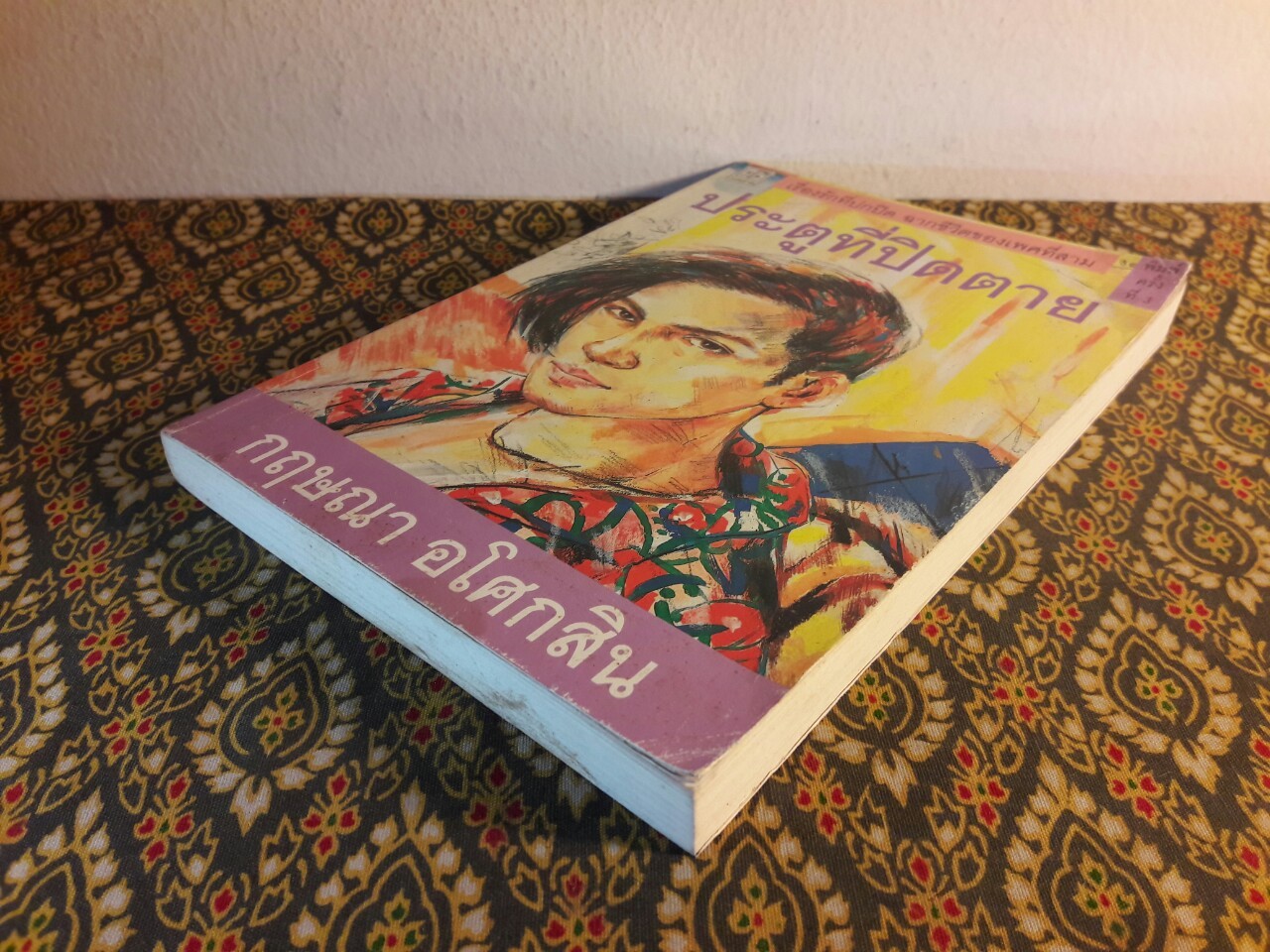 ประตูที่ปิดตาย