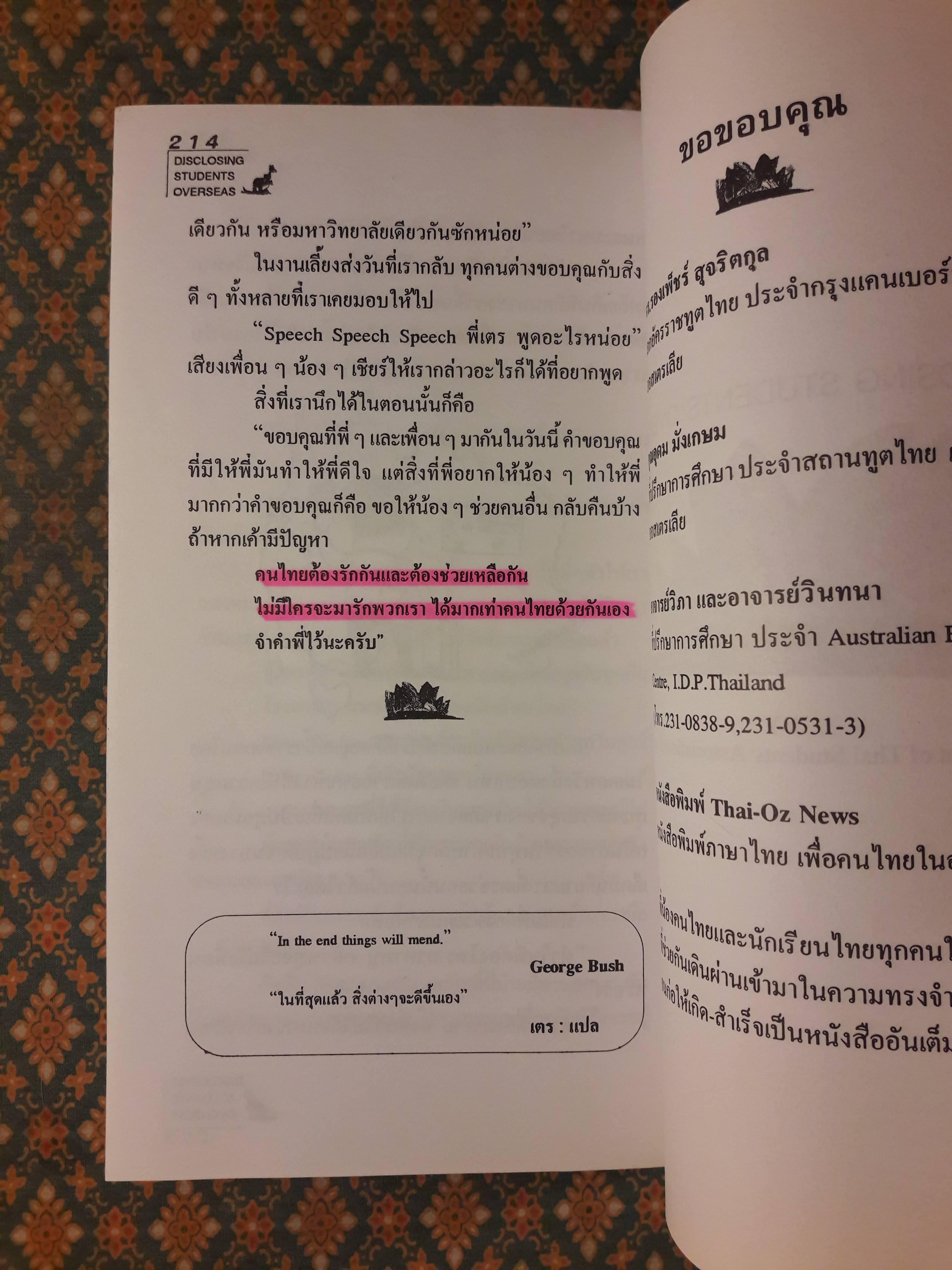 แฉชีวิตนักเรียนนอก