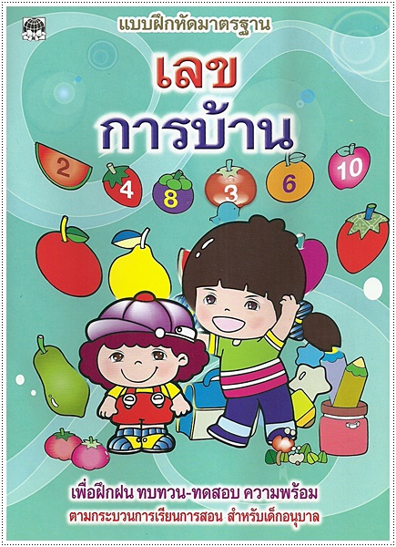 เลขการบ้าน