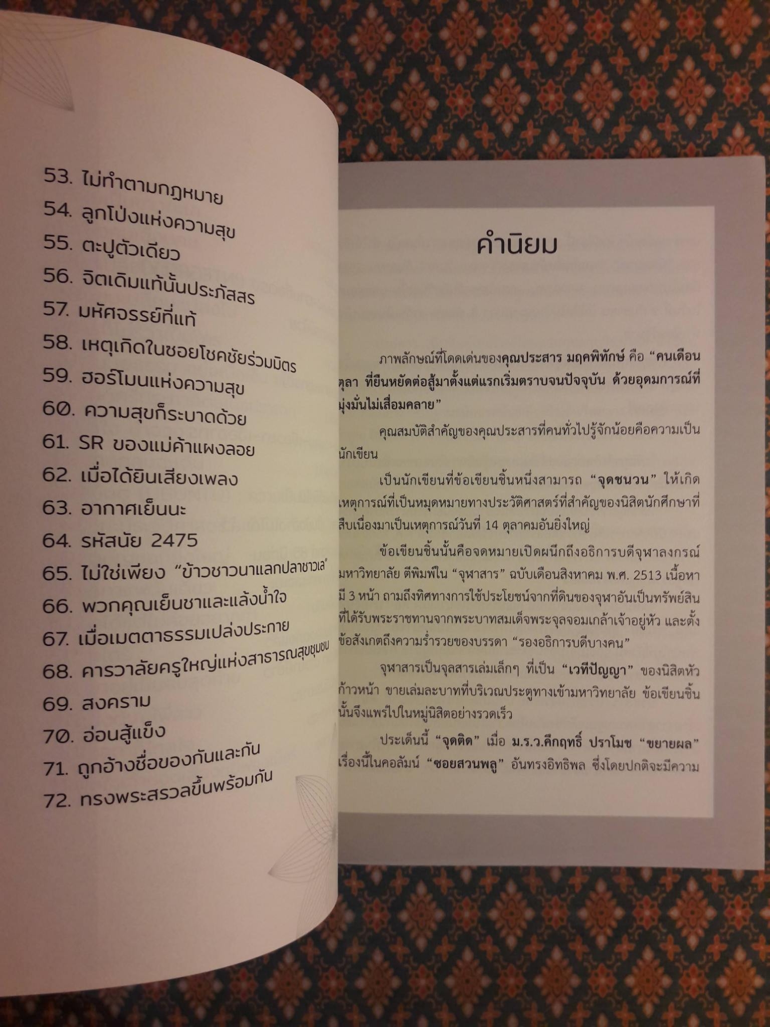 หอมกลิ่นความดี