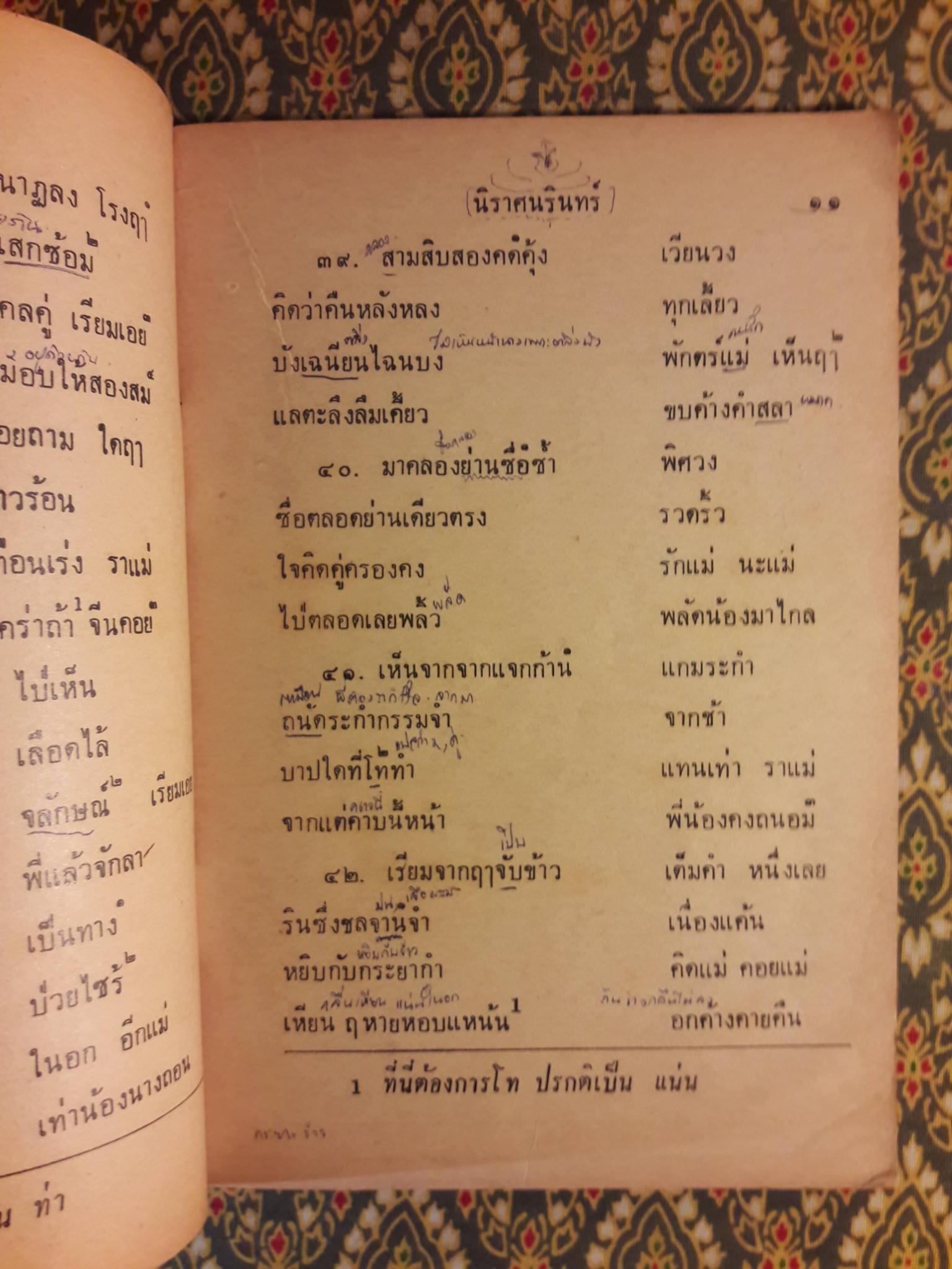 โคลงนิราศนรินทร์