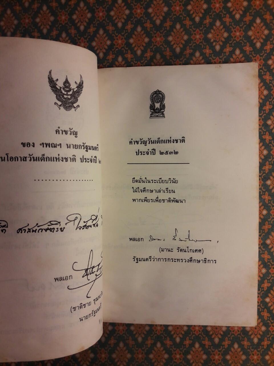 จักรวาล วันเด็กแห่งชาติ 2532