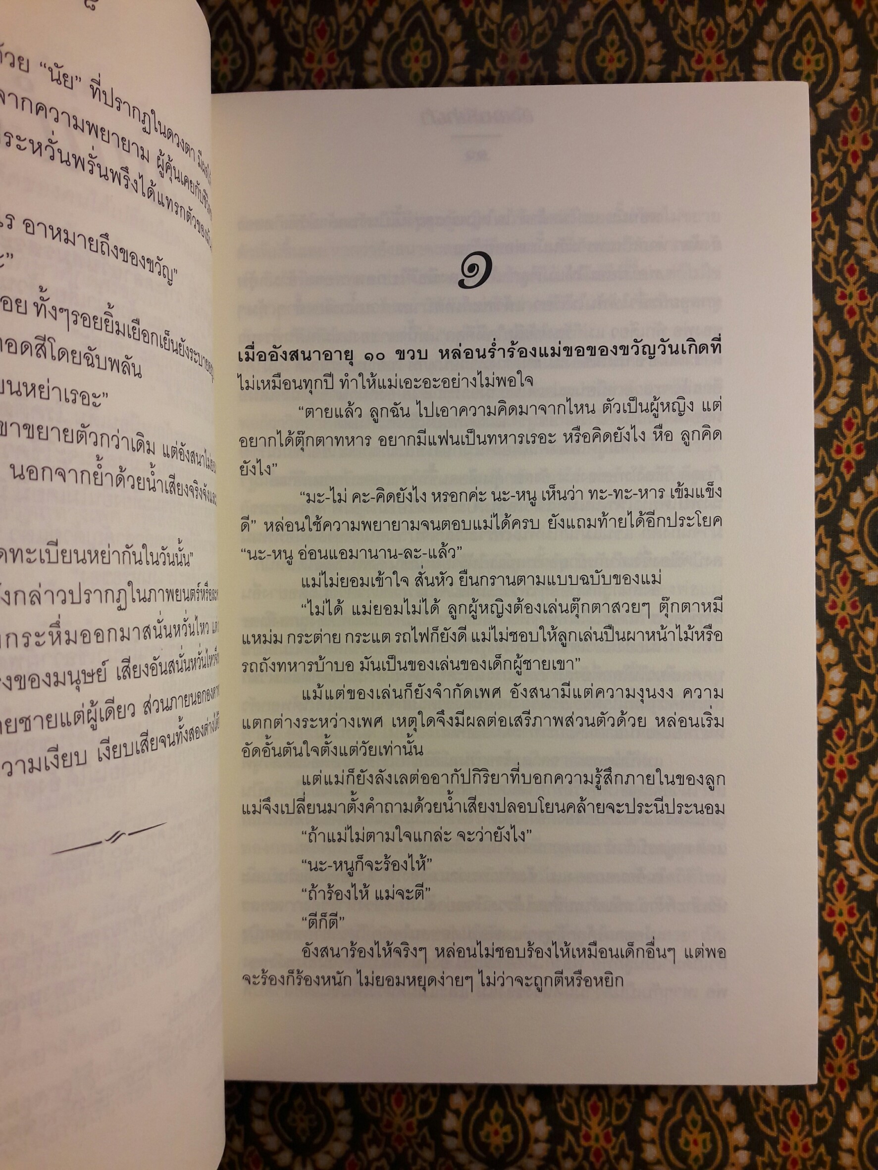 อังสนาหย่าผัว