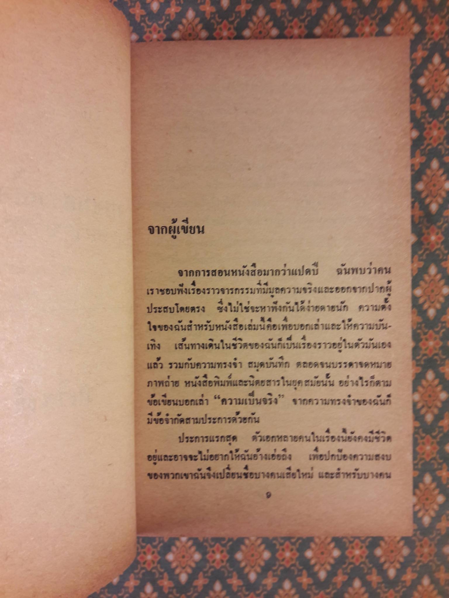 จารชนสาวเสื้อแดง The Spy Wore Red