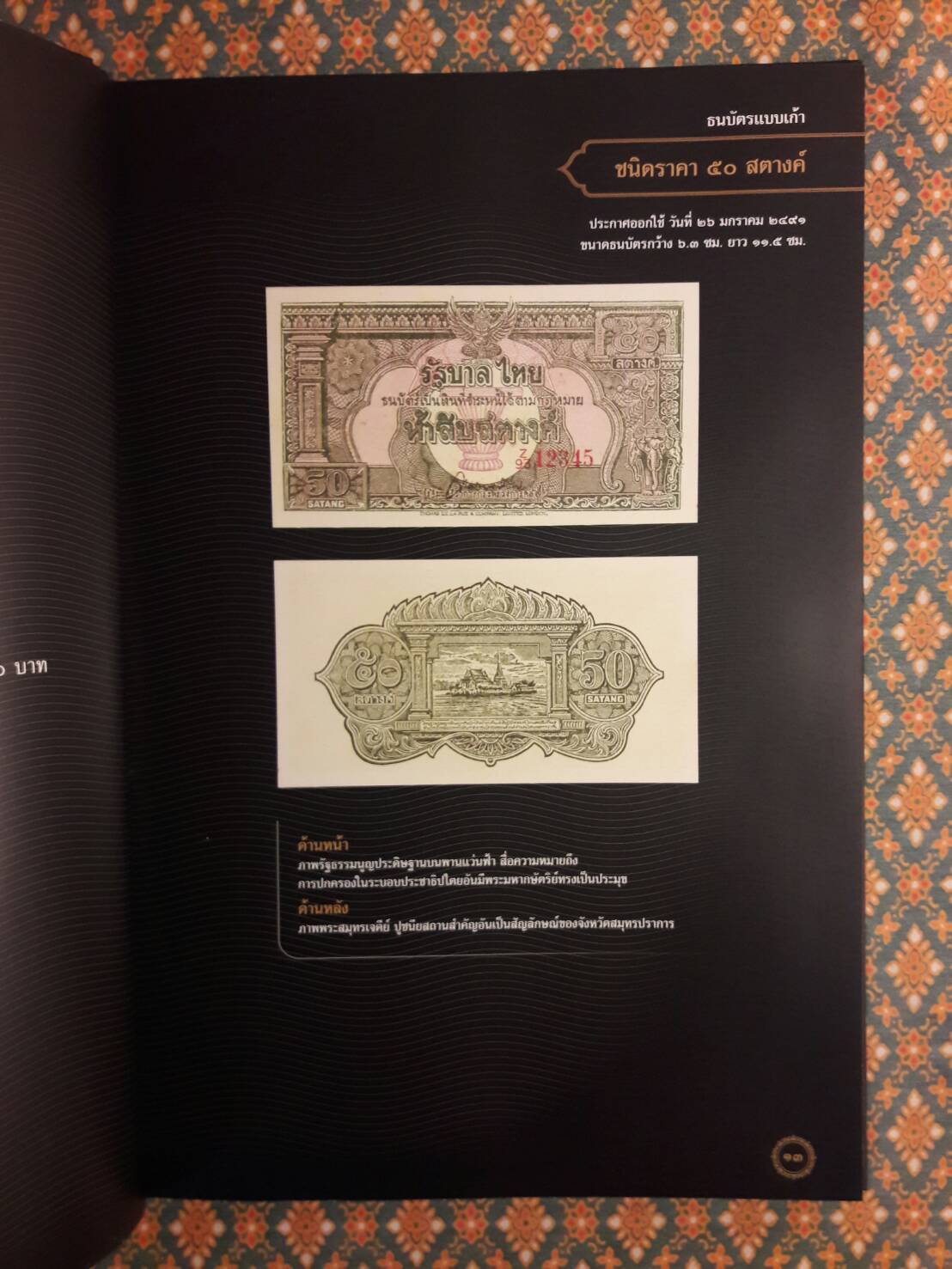 ธนบัตรรัชกาลที่ 9 เอกลักษณ์แห่งองค์พระมหากษัตริย์และความเป็นไทย