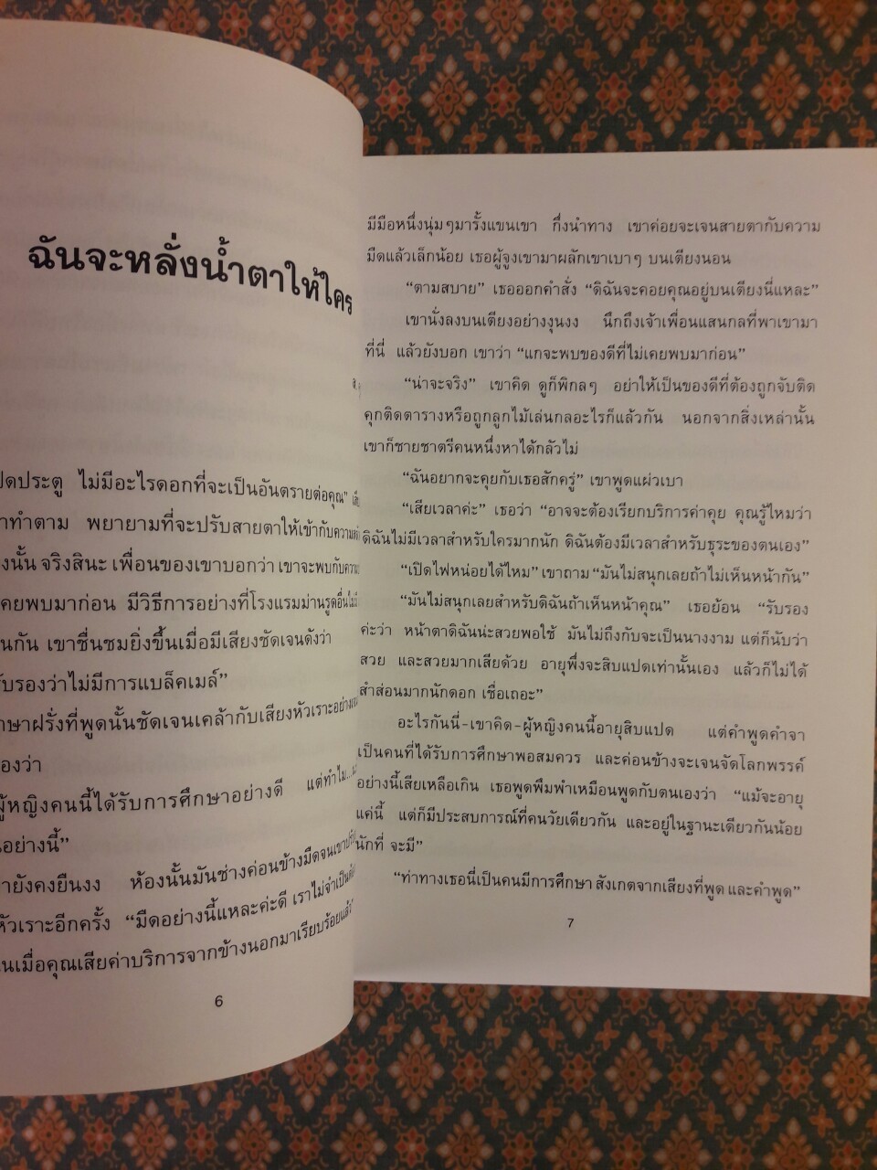 ทะเลชีวิต