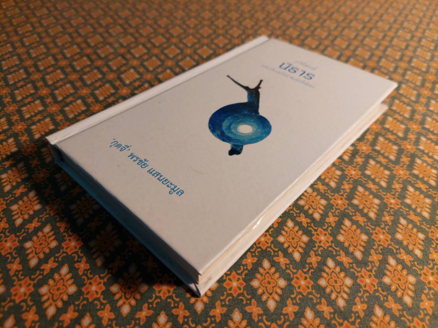 นิธาร “พร้อมลายเซ็นผู้เขียน”