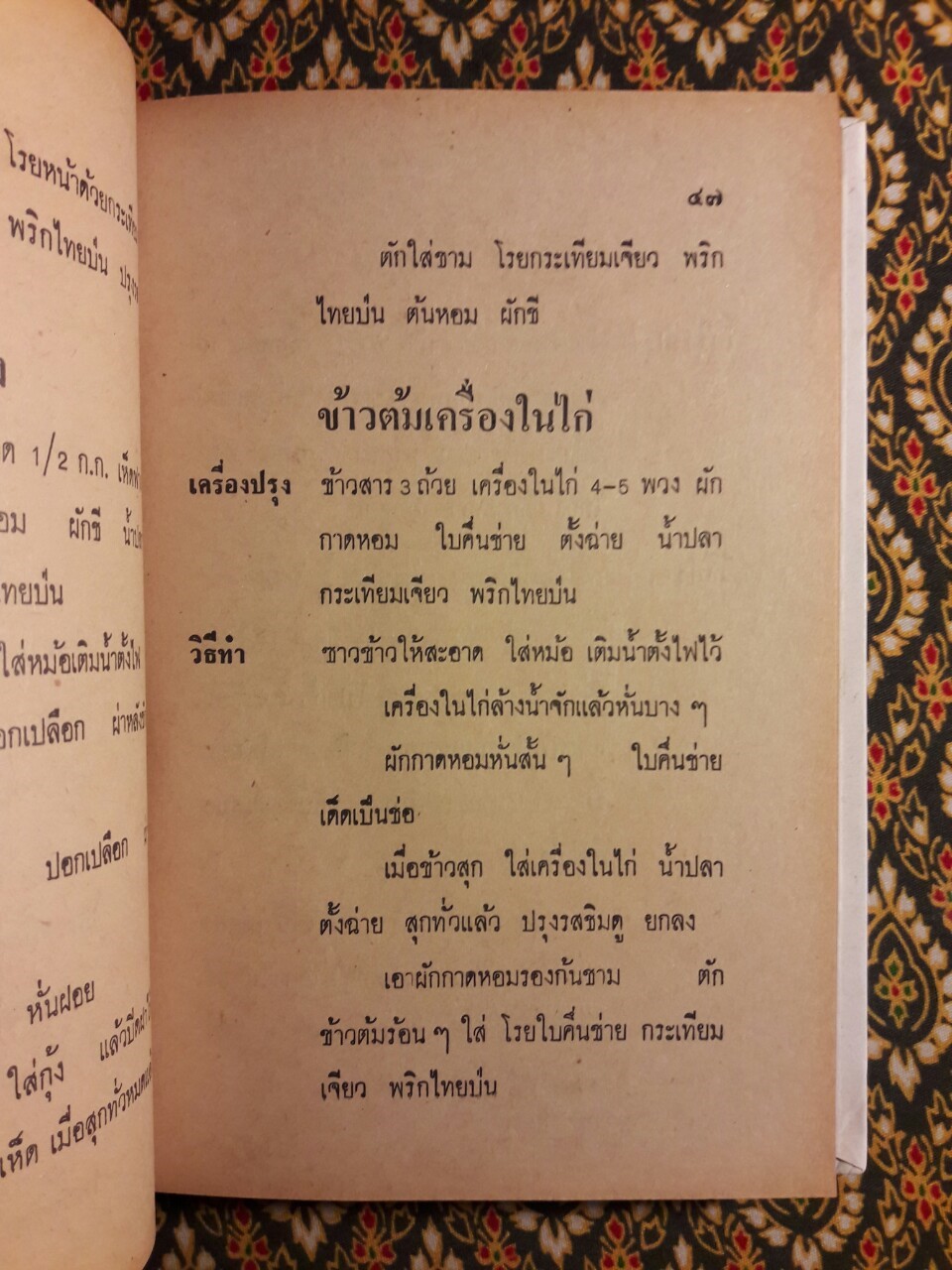ตำรากับข้าวไทย คาว-หวาน 400 ชนิด