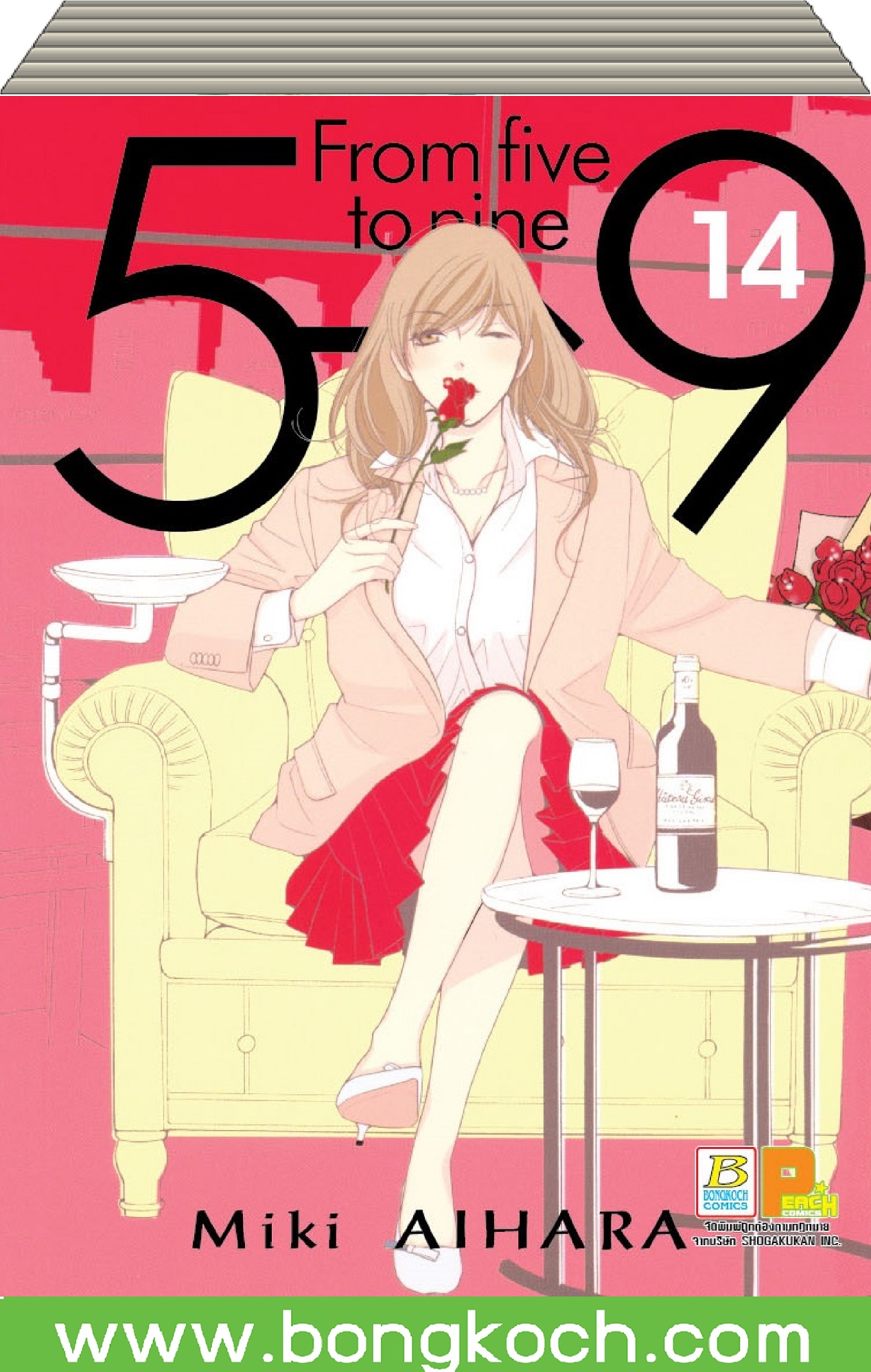 ชื่อหนังสือการ์ตูนเรื่อง 5→9 From five to nine เล่ม 11-14 *มีเล่มต่อ