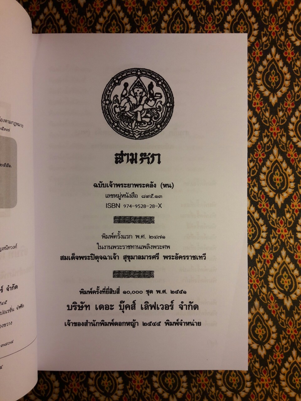 สามก๊ก ฉบับเจ้าพระยาพระคลัง (หน) “บรรจุกล่อง Boxset”