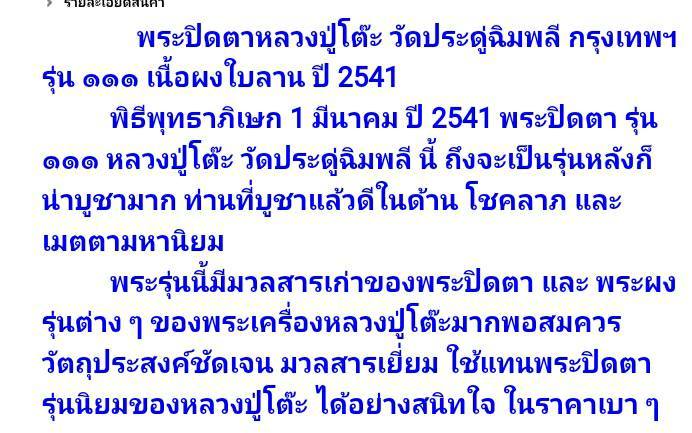 พระปิดตา ตะกรุดเงิน 2 ดอก หลวงปู่โต๊ะ วัดประดู่ฉิมพลี หลังยันต์นะ รุ่น 111 ปี พร้อมกล่องเดิมจากวัด