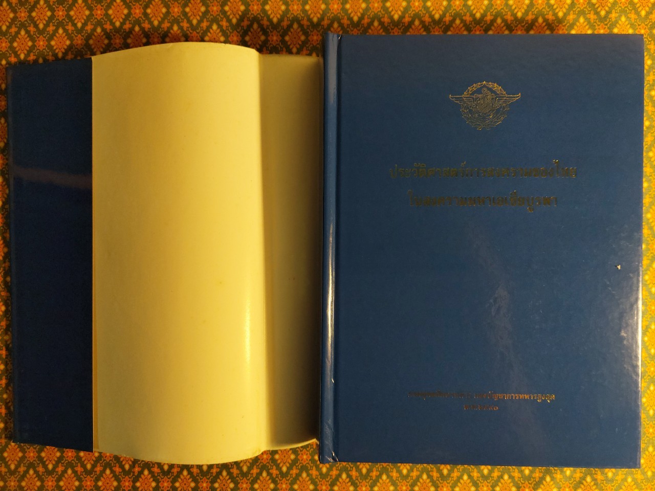 ประวัติศาสตร์การสงครามของไทยในสงครามมหาเอเซียบูรพา "หนังสือห้องสมุด"