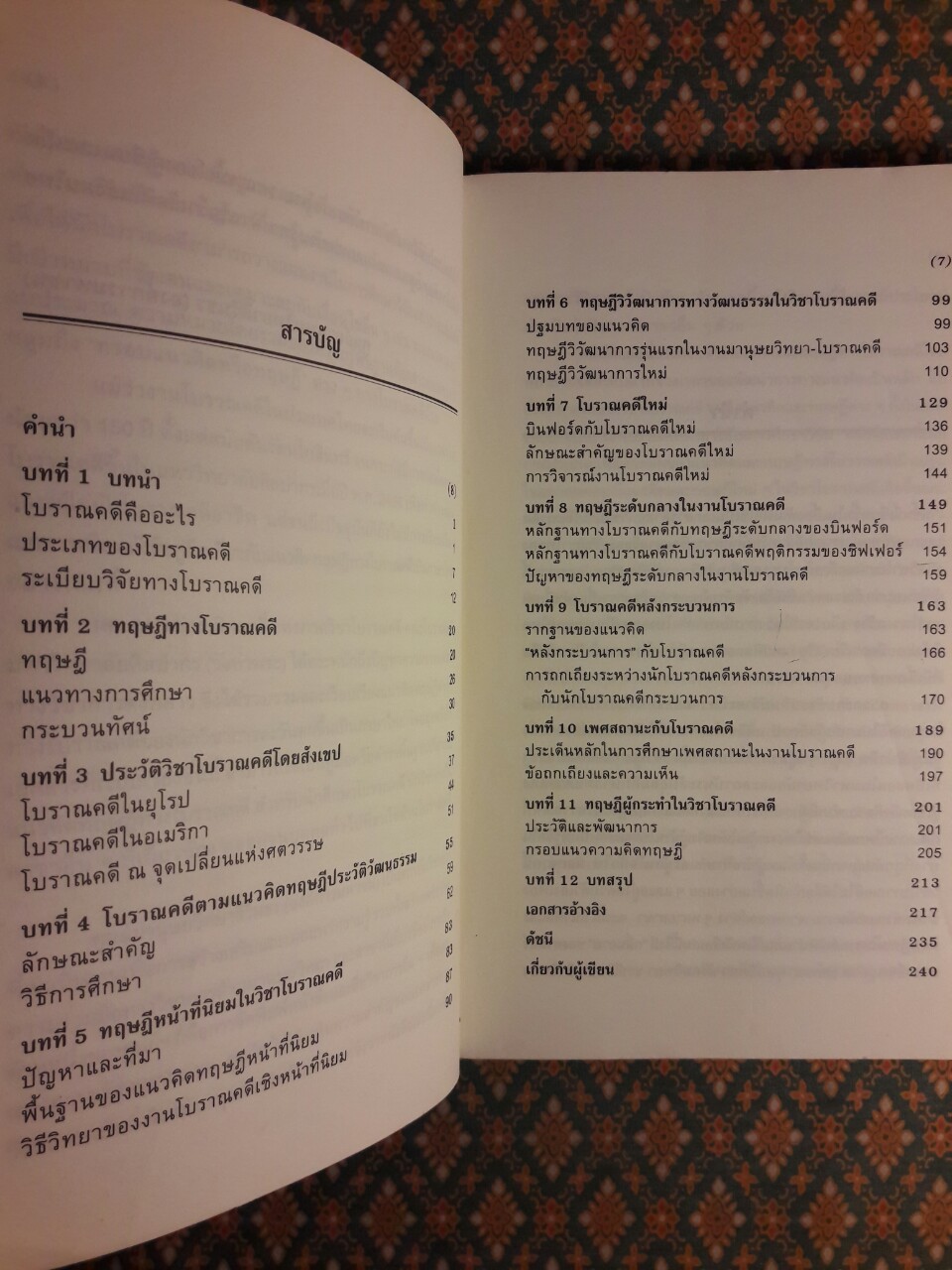 โบราณคดี แนวคิดและทฤษฎี