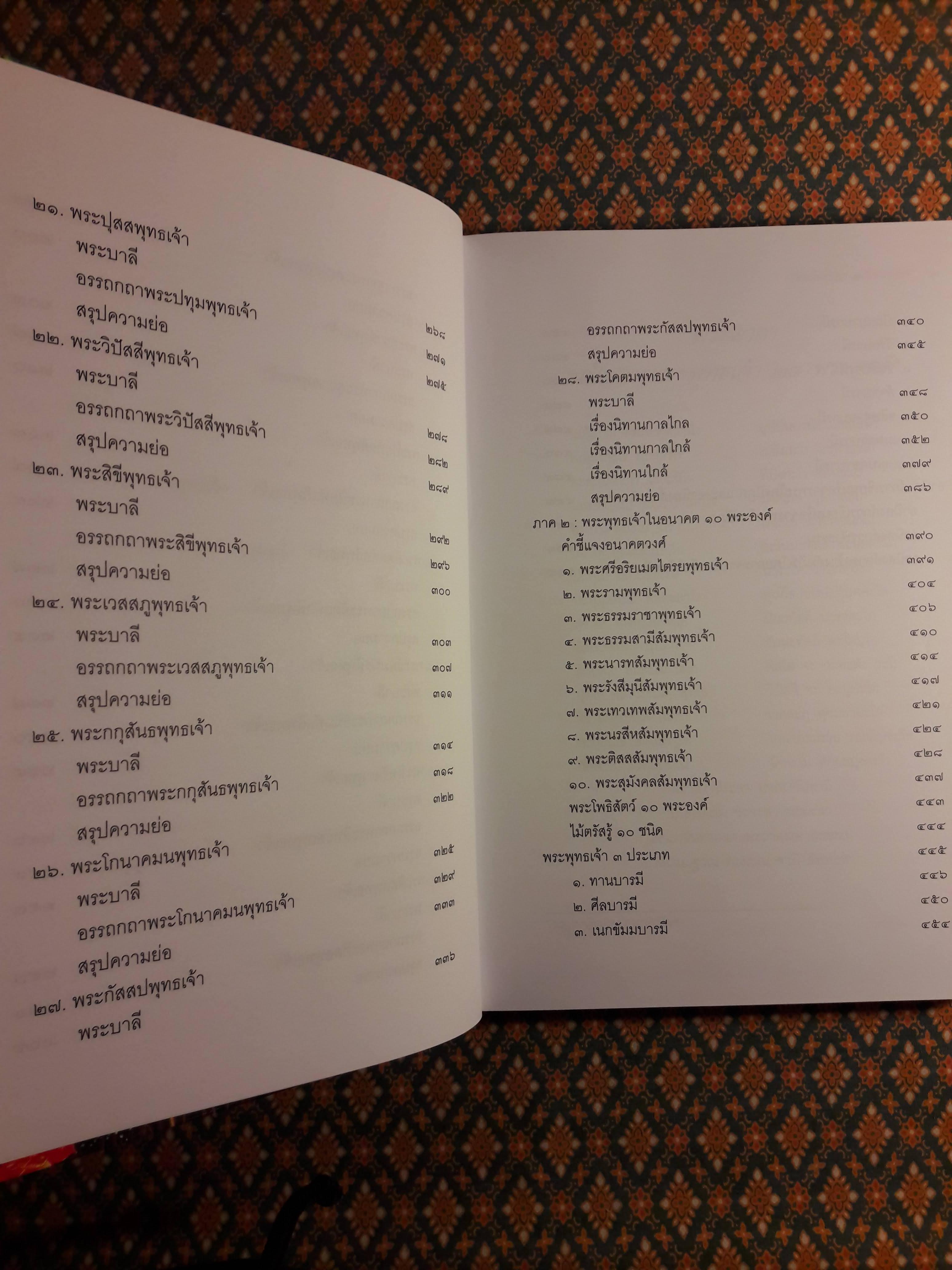 พระไตรปิฎก ฉบับพุทธวงศ์