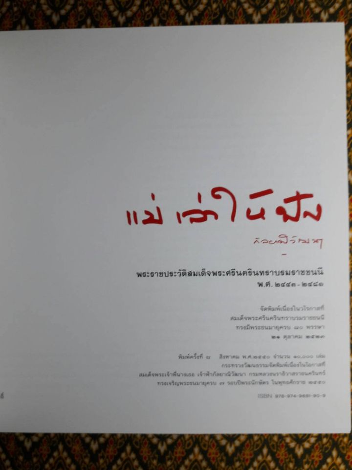 แม่เล่าให้ฟัง