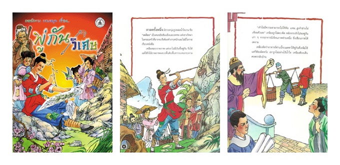 SET นิทานภาพสี ชุด 9 เล่ม