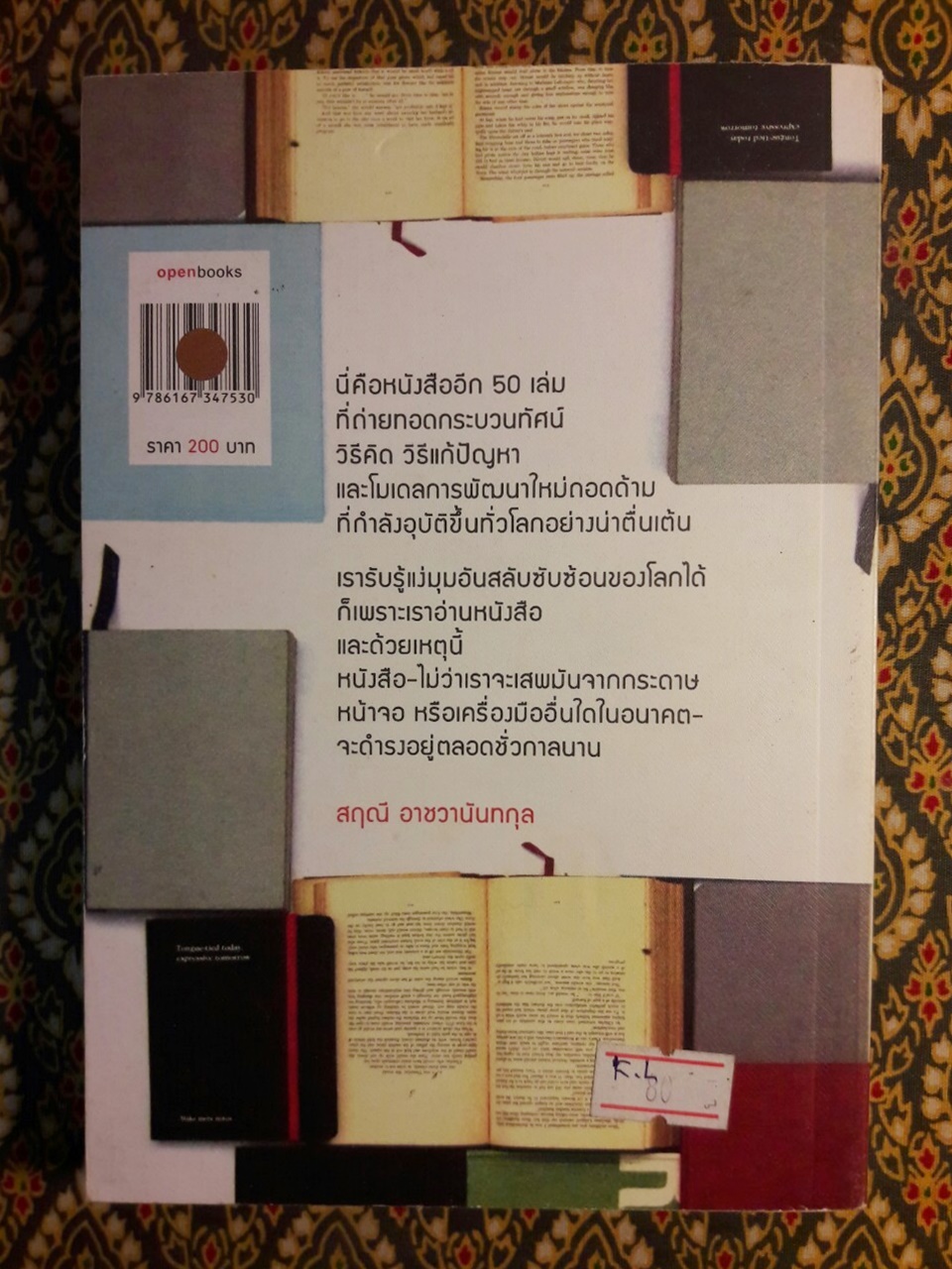 วิชา 50 เล่มเกวียน เล่ม 2