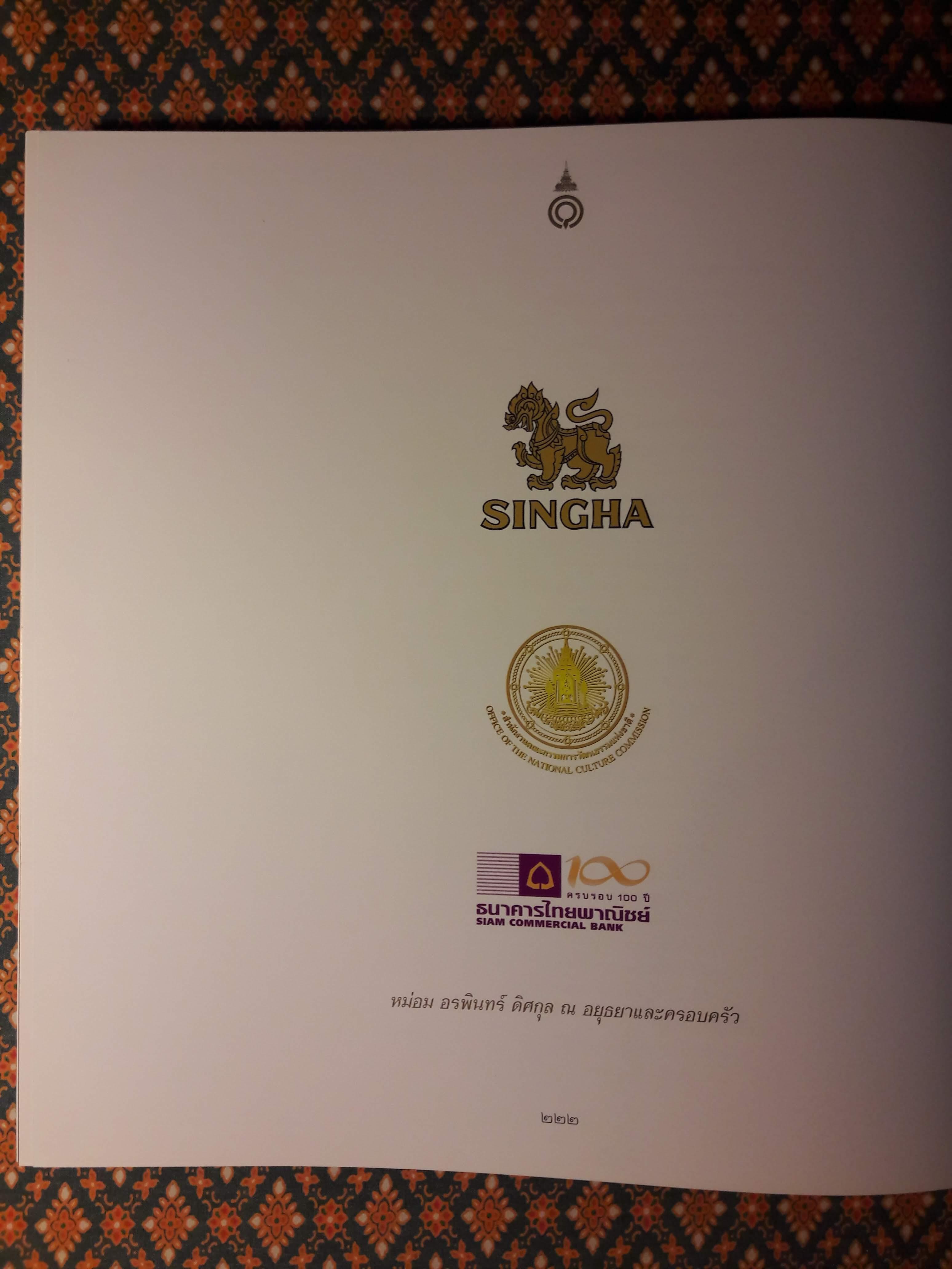เฉลิมฯ 84 พรรษา สมเด็จพระเจ้าพี่นางเธอ เจ้าฟ้ากัลยาณิวัฒนา กรมหลวงนราธิวาสราชนครินทร์