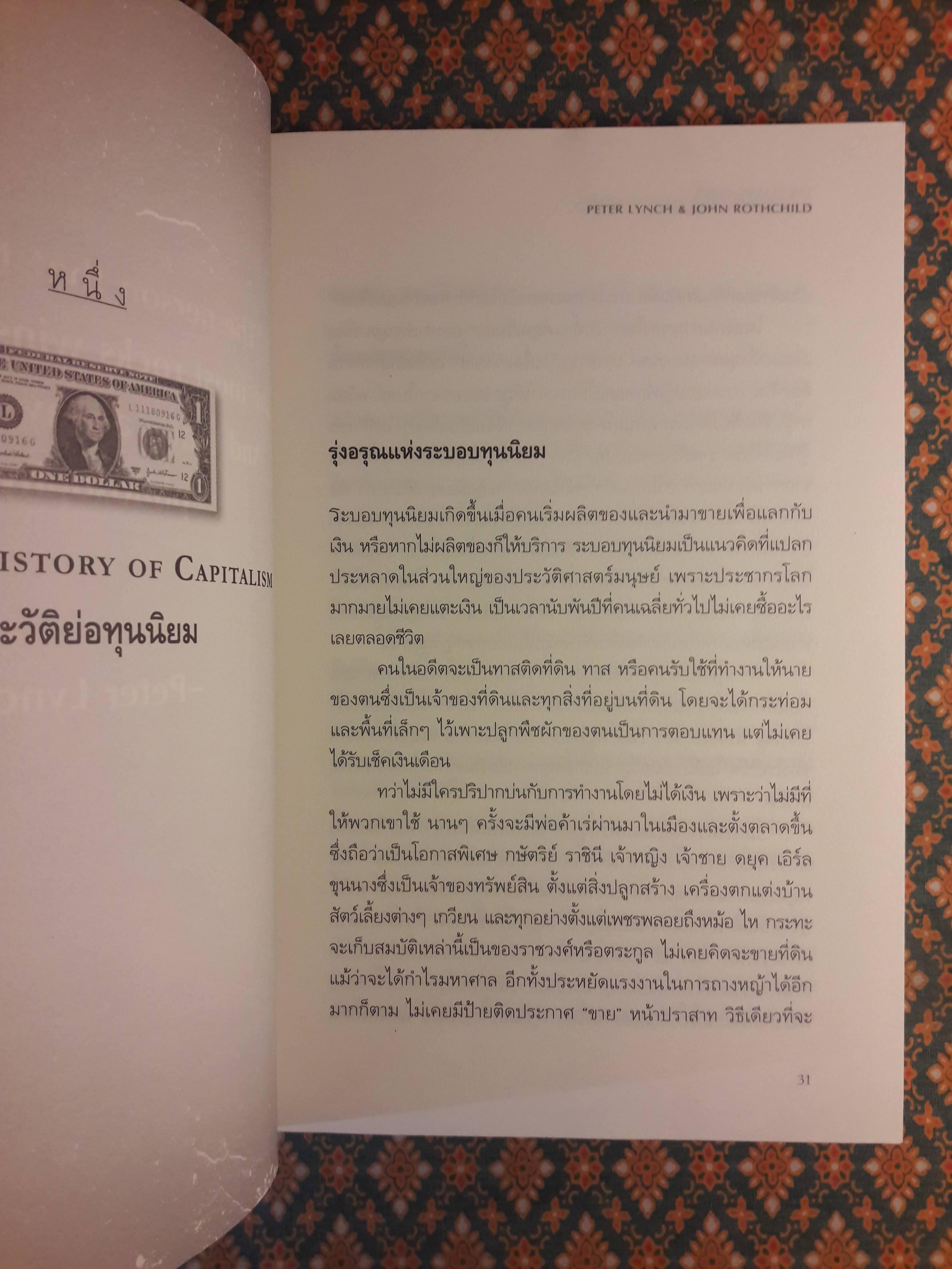 เรียนให้รวย The Classic Guide Learn to Earn