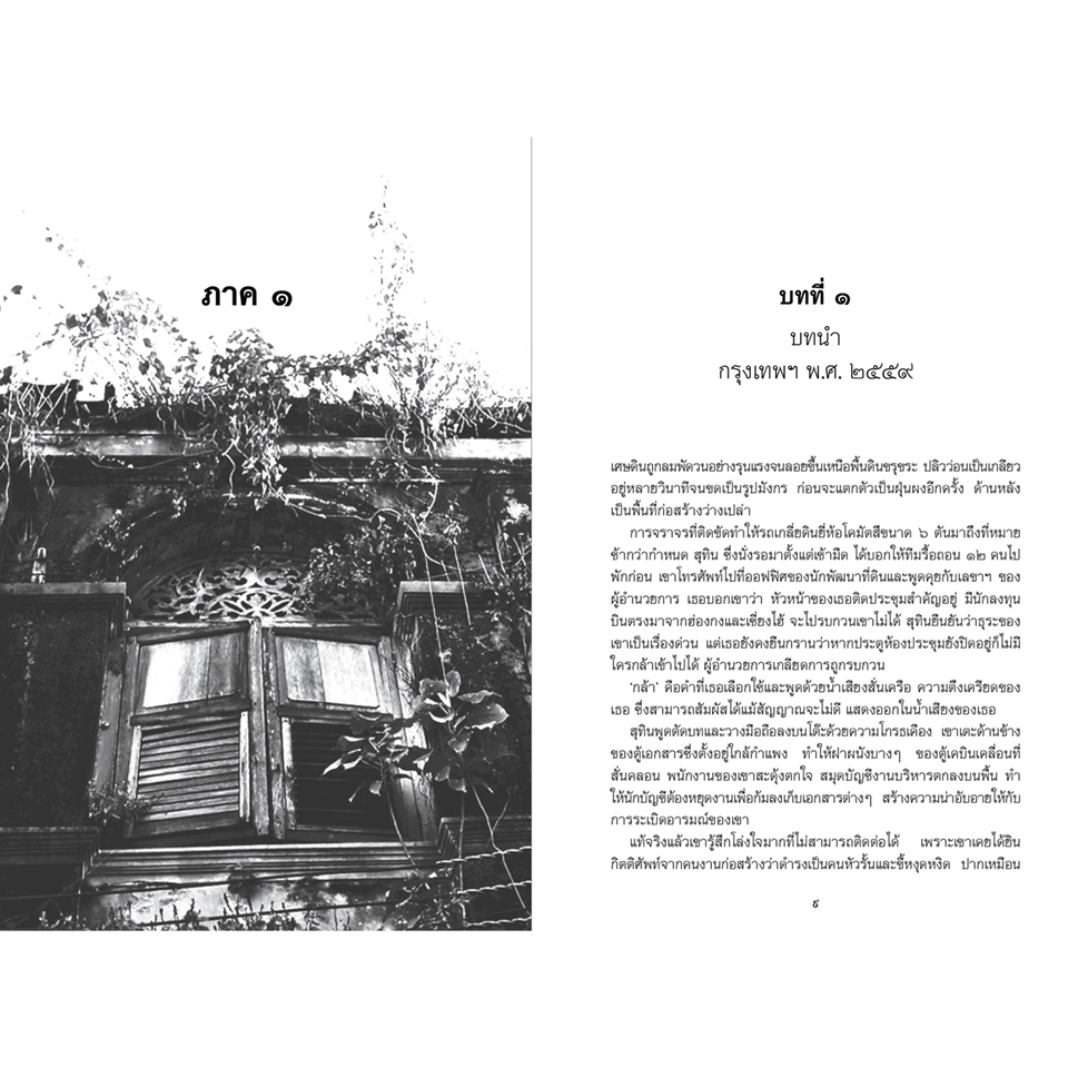 หนังสือแปล เล่ม ๒๔๖๑ ทหารสยามผจญภัยในแดนฝรั่งเศส