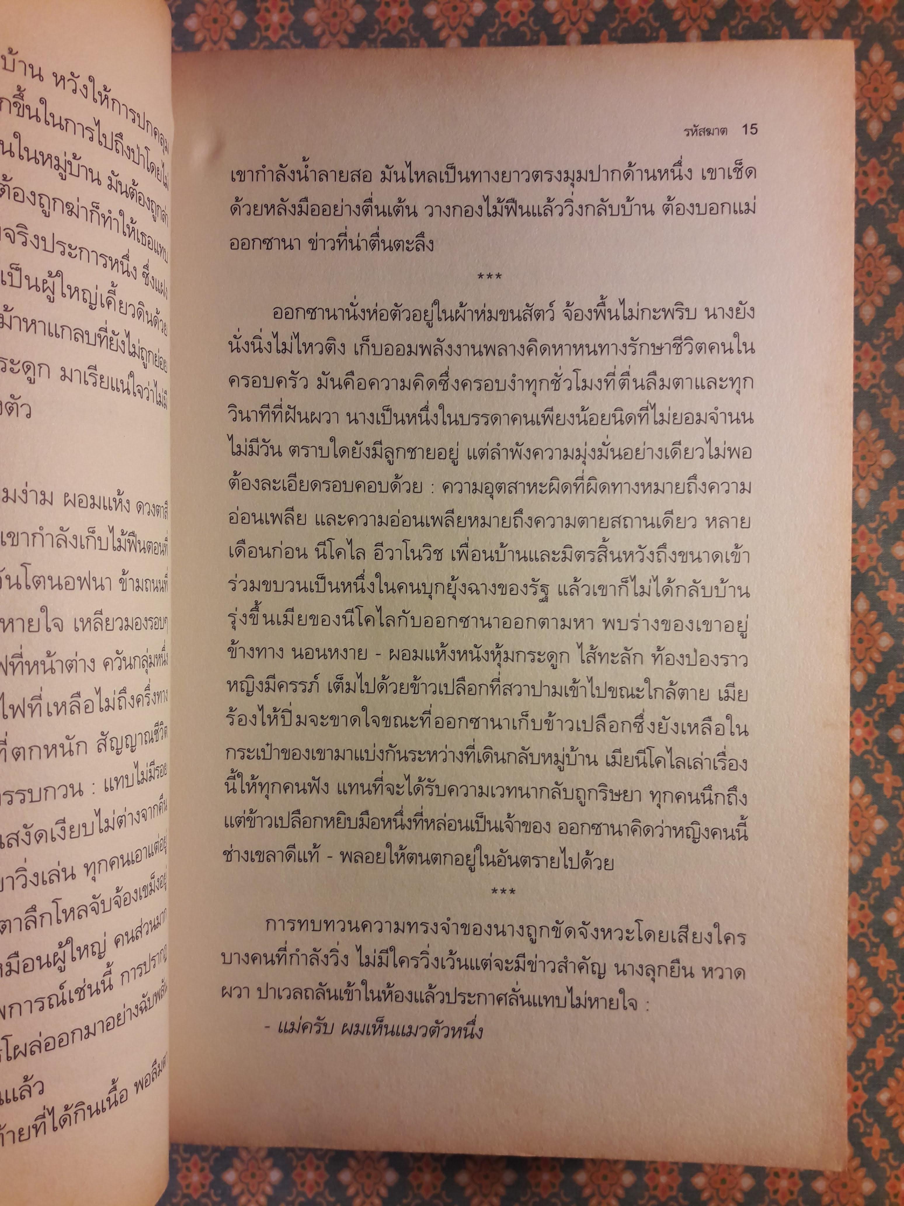 Child 44 รหัสฆาฏ