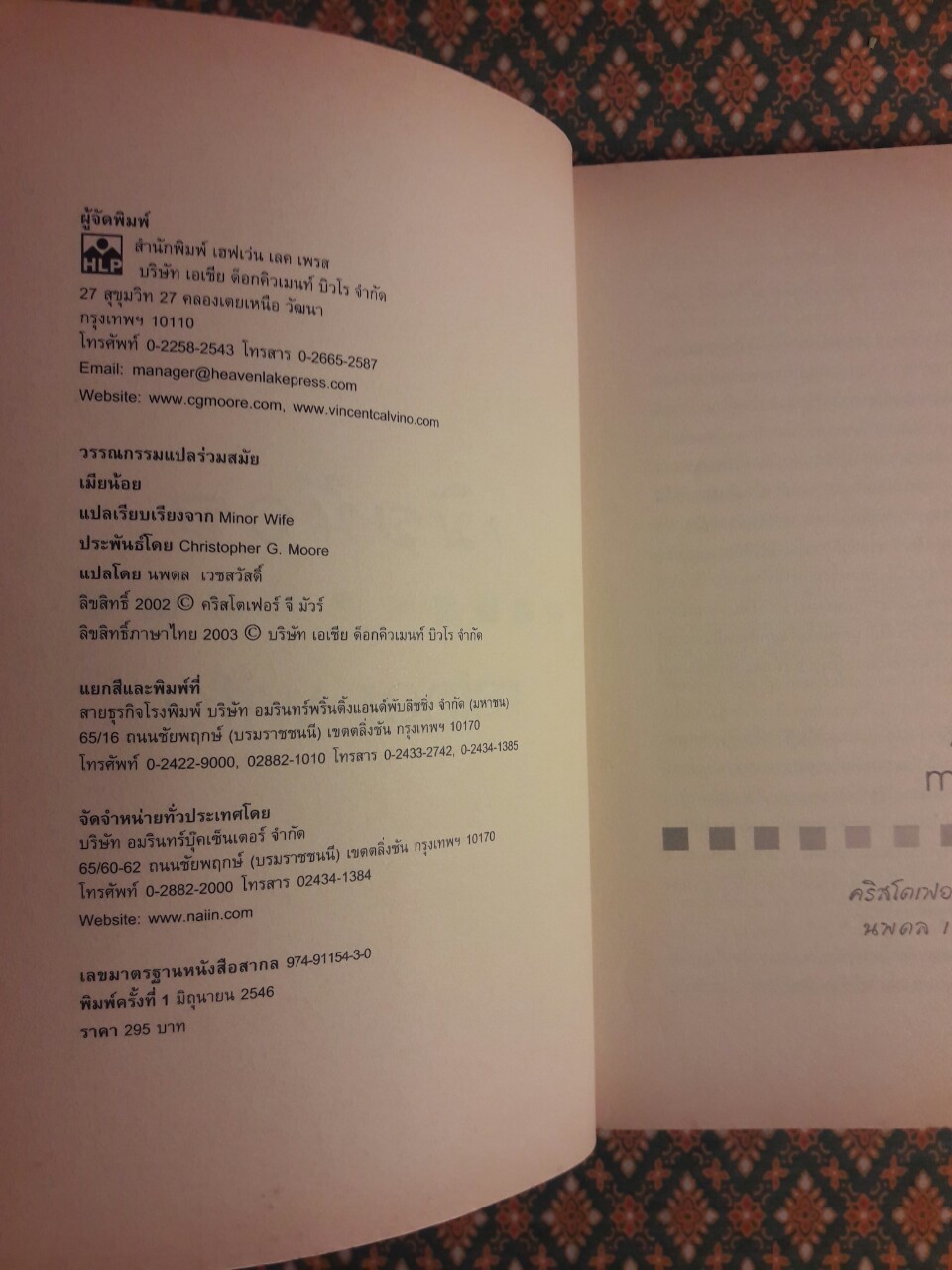 เมียน้อย Minor Wife